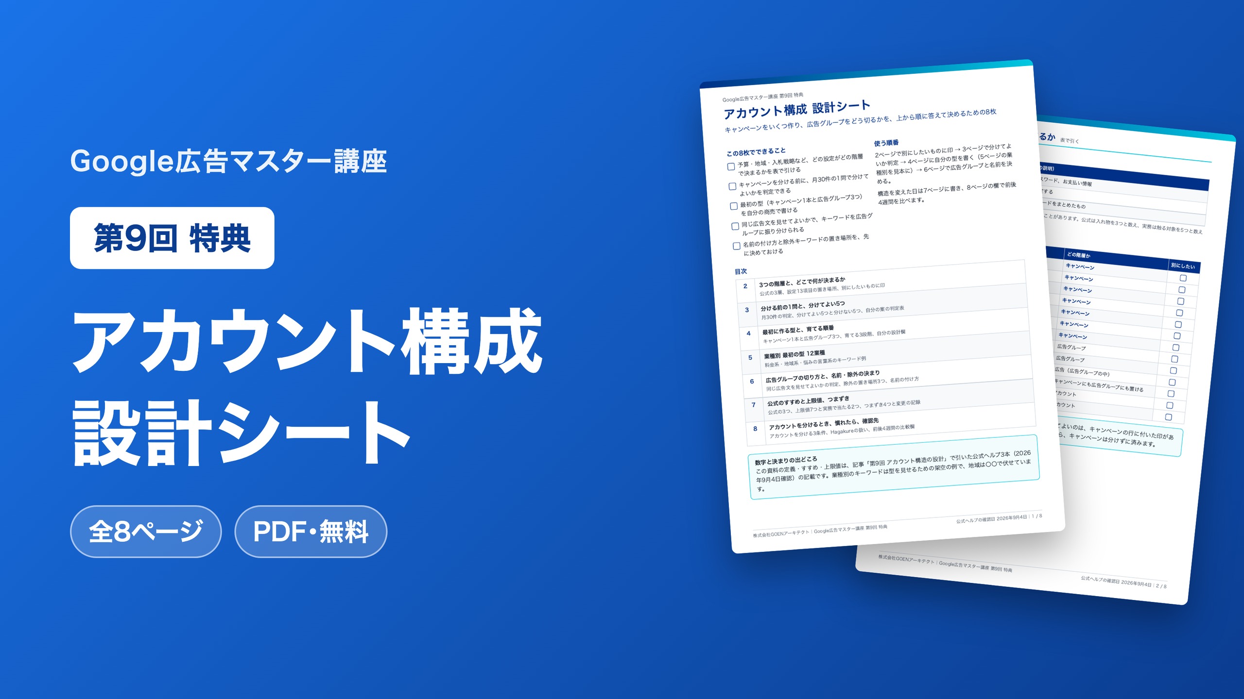 アカウント構成 設計シート