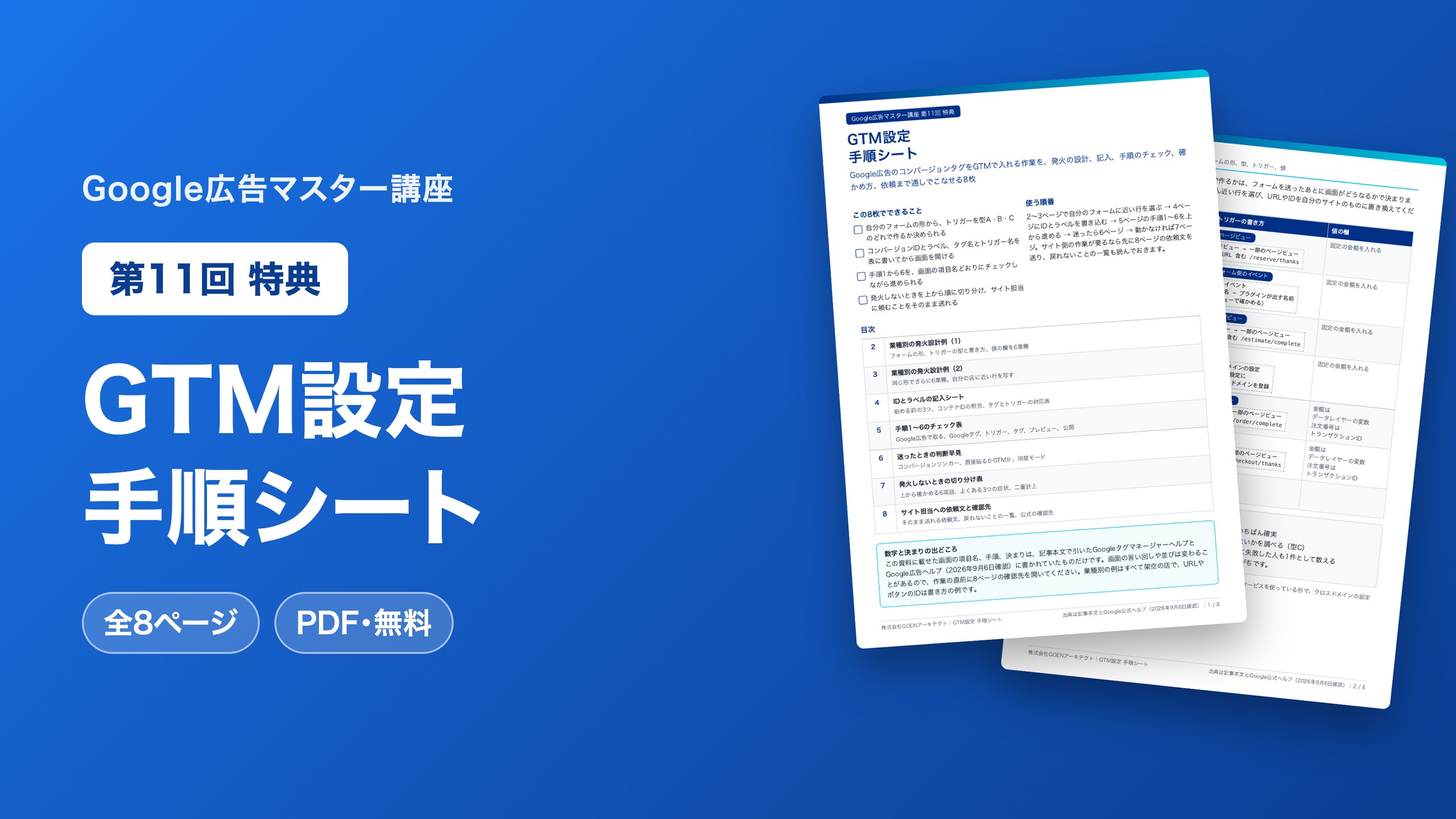 GTM設定 手順シート