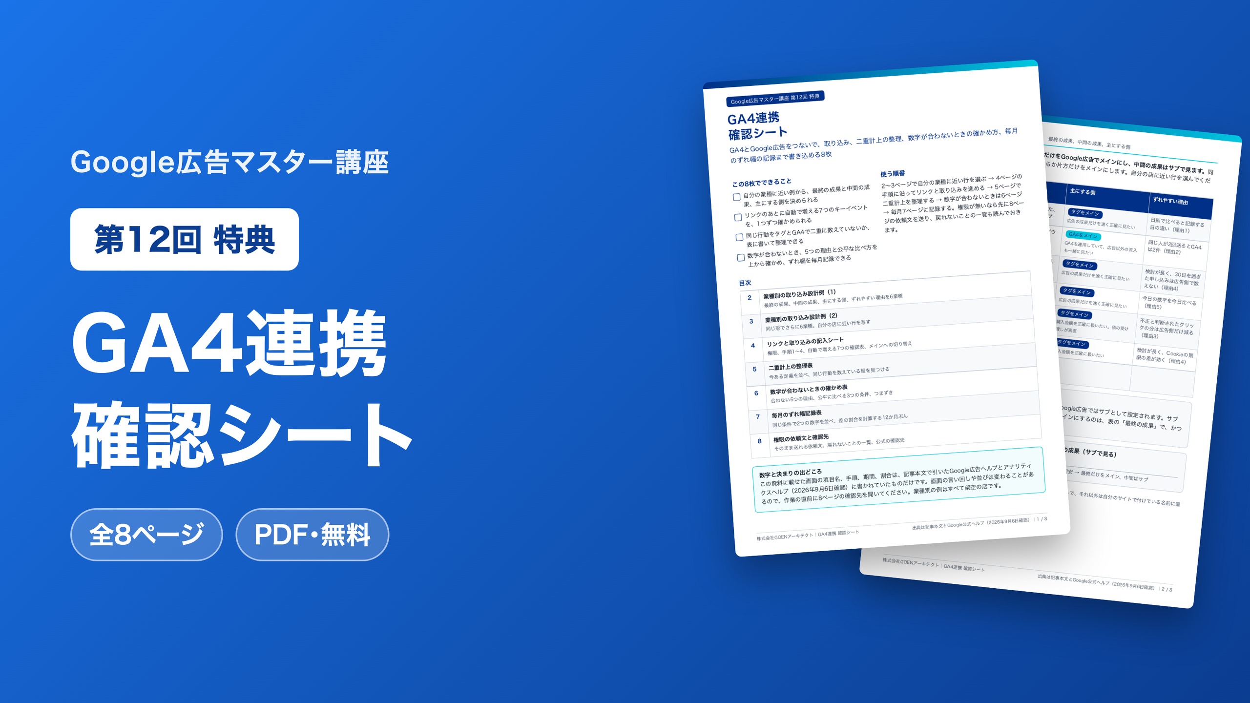 GA4連携 確認シート