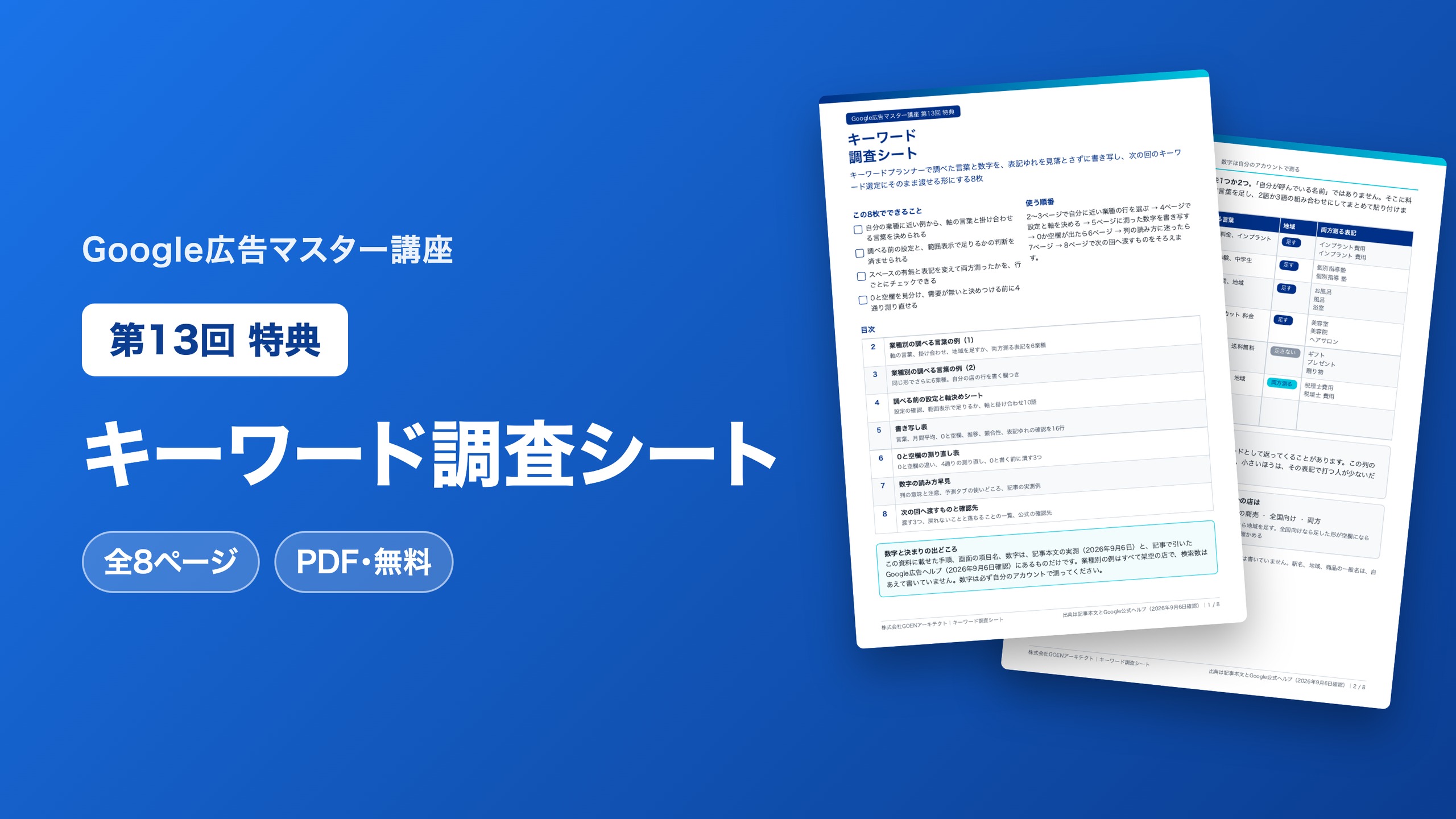 キーワード調査シート