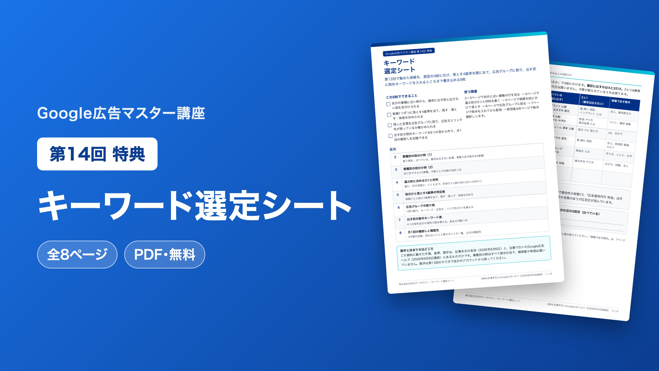 キーワード選定シート