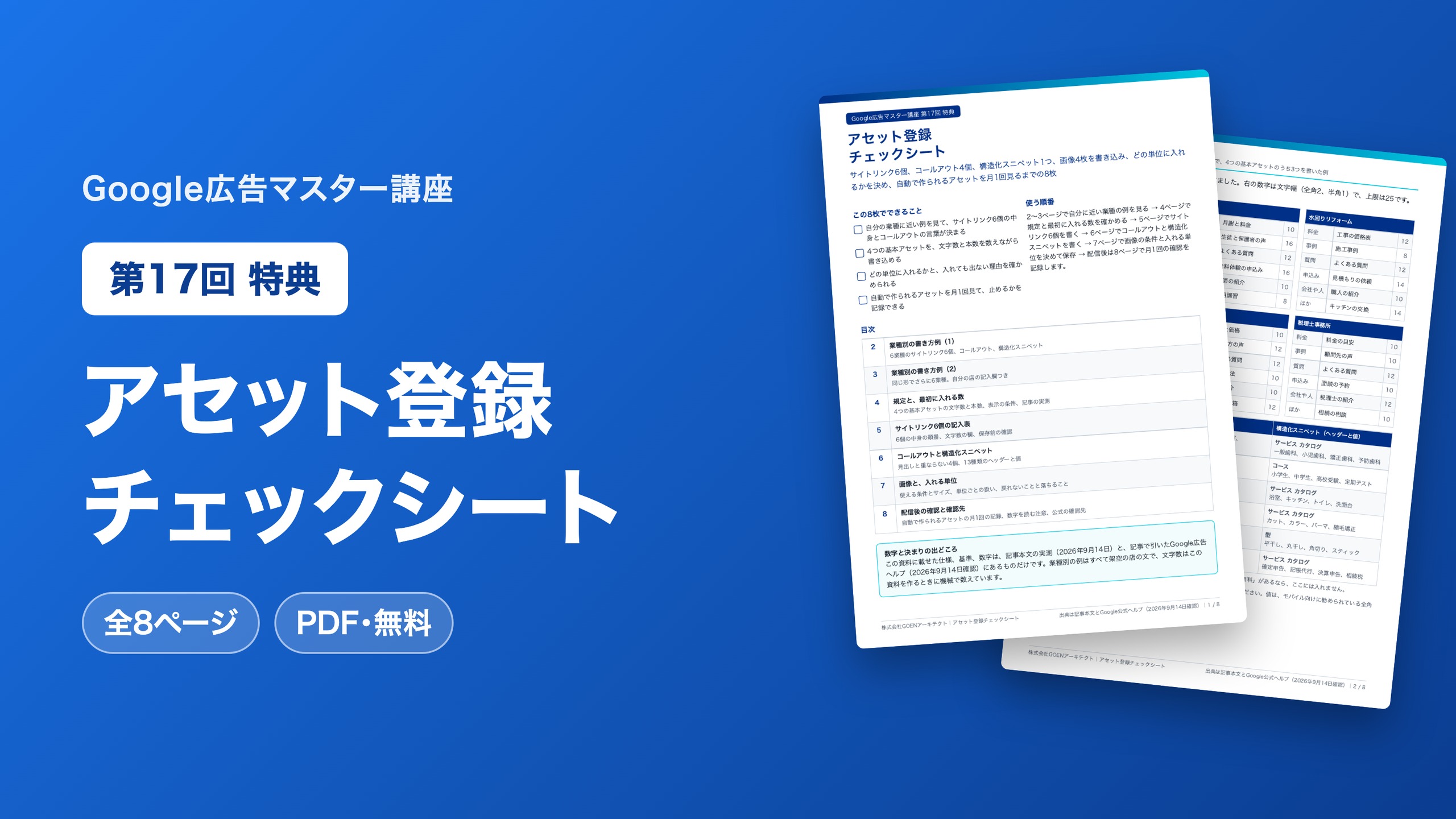 アセット登録チェックシート