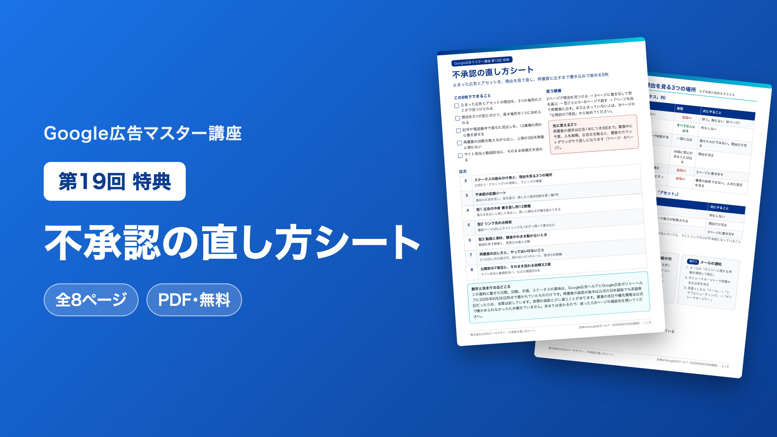 不承認の直し方シート