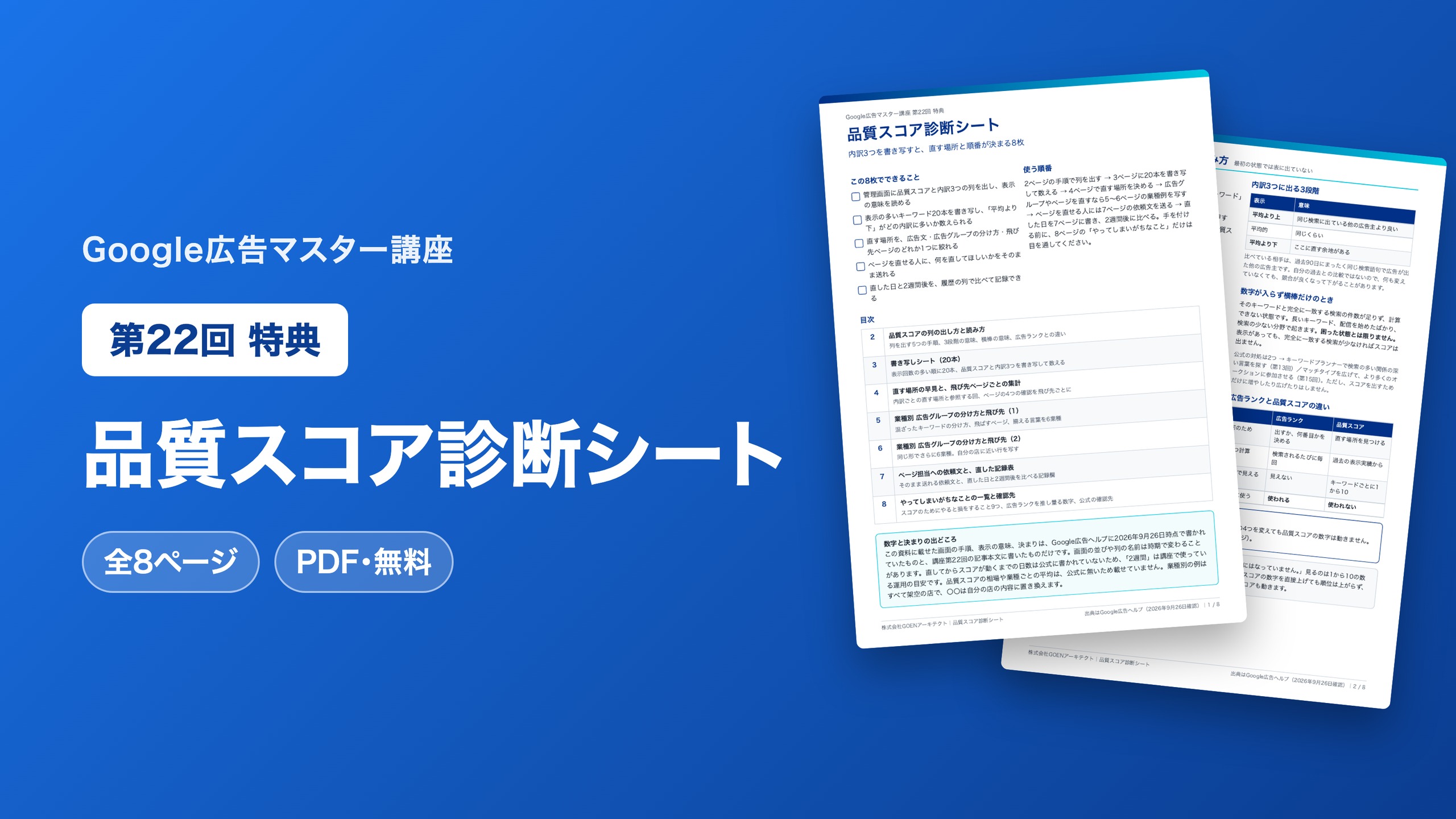 品質スコア診断シート