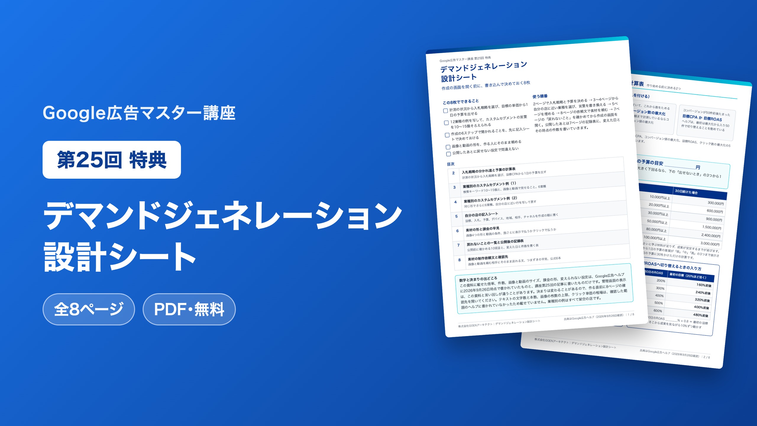 デマンドジェネレーション設計シート