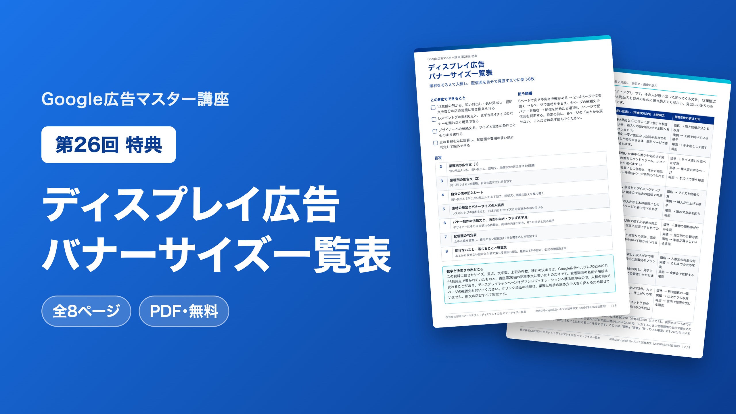 ディスプレイ広告 バナーサイズ一覧表