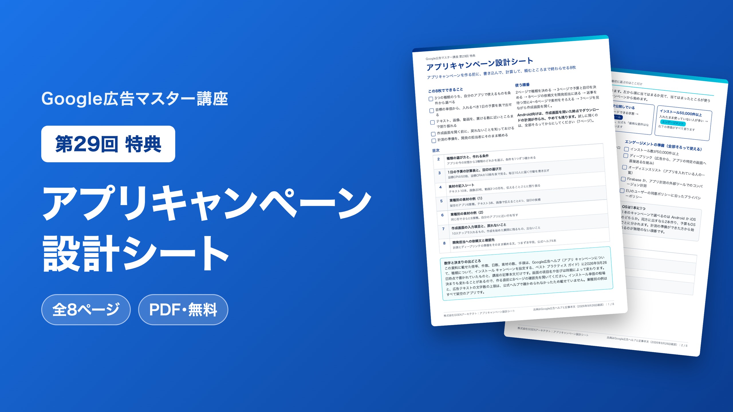 アプリキャンペーン設計シート