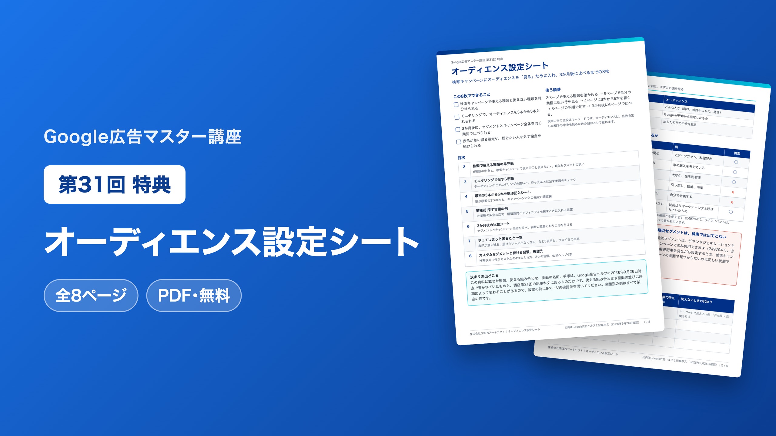 オーディエンス設定シート