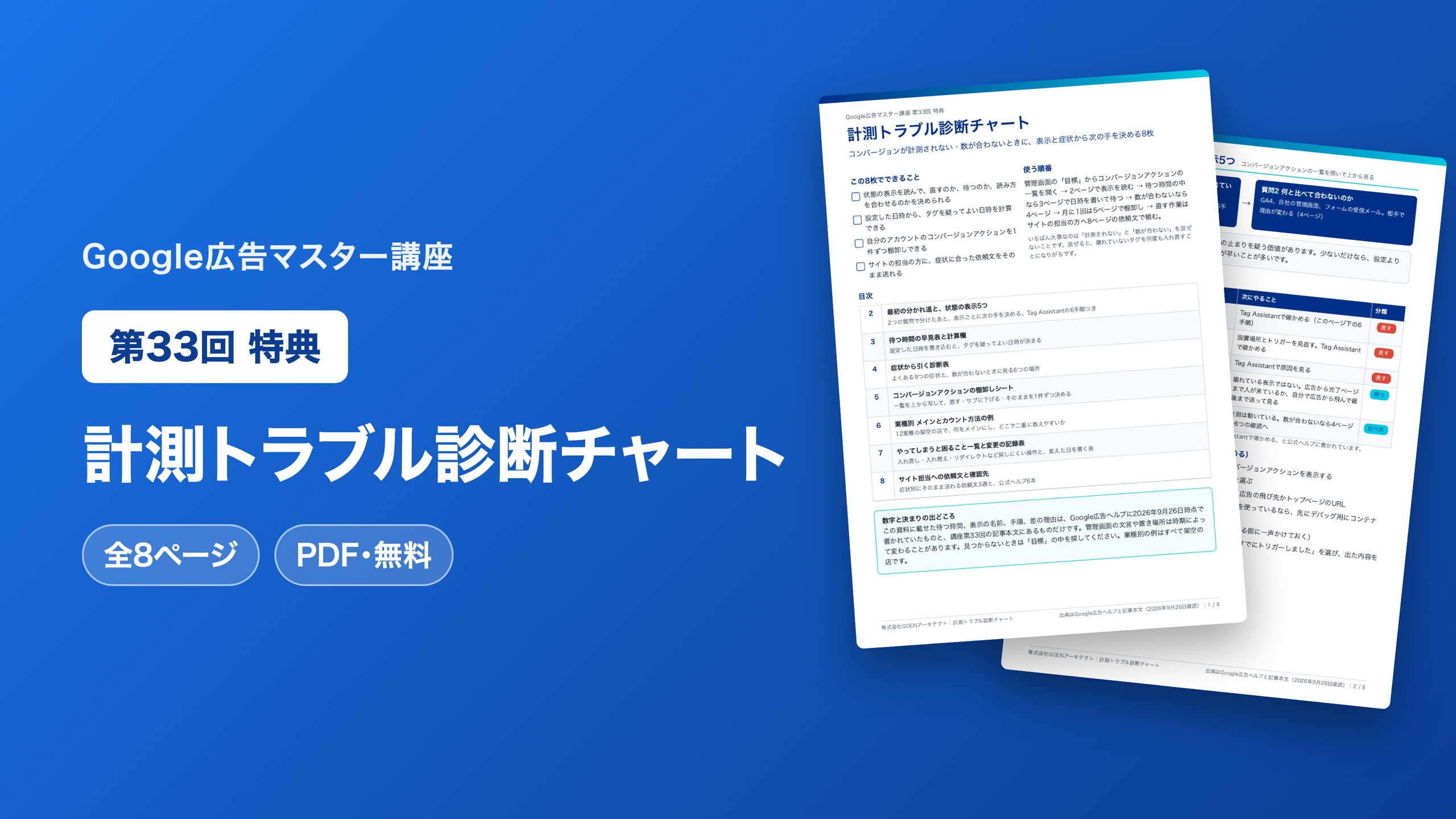 計測トラブル診断チャート