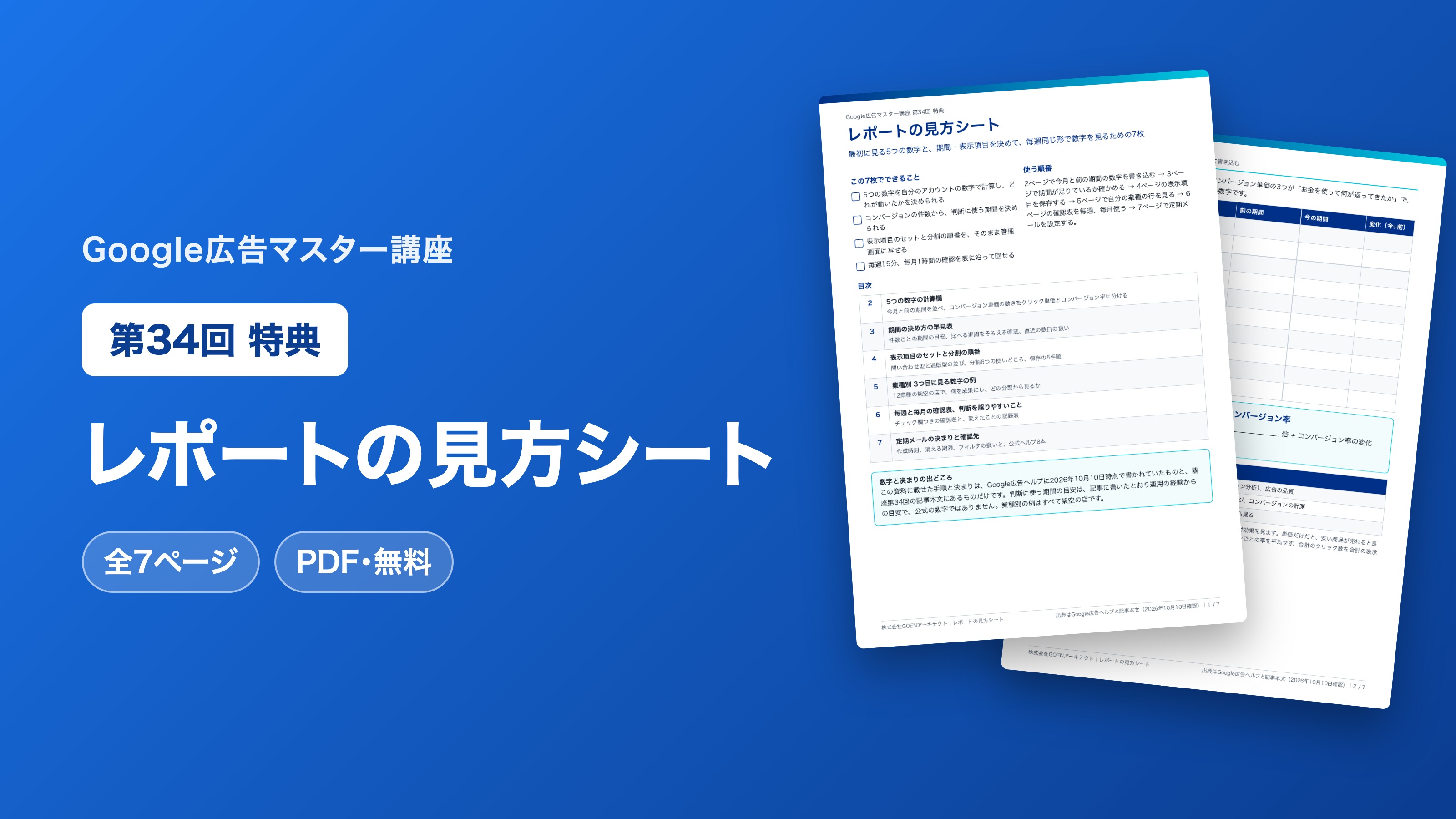 レポートの見方シート