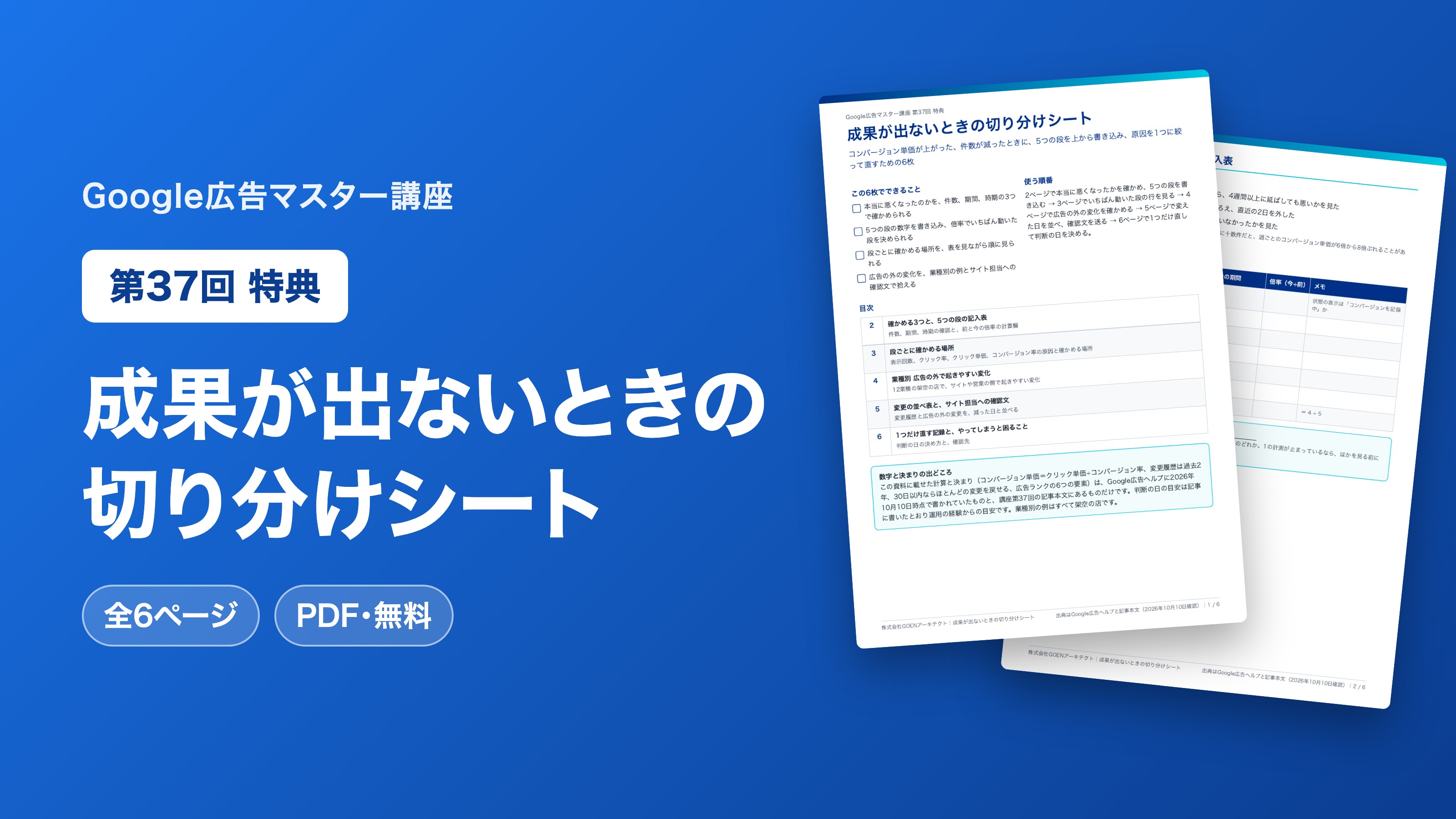 成果が出ないときの切り分けシート