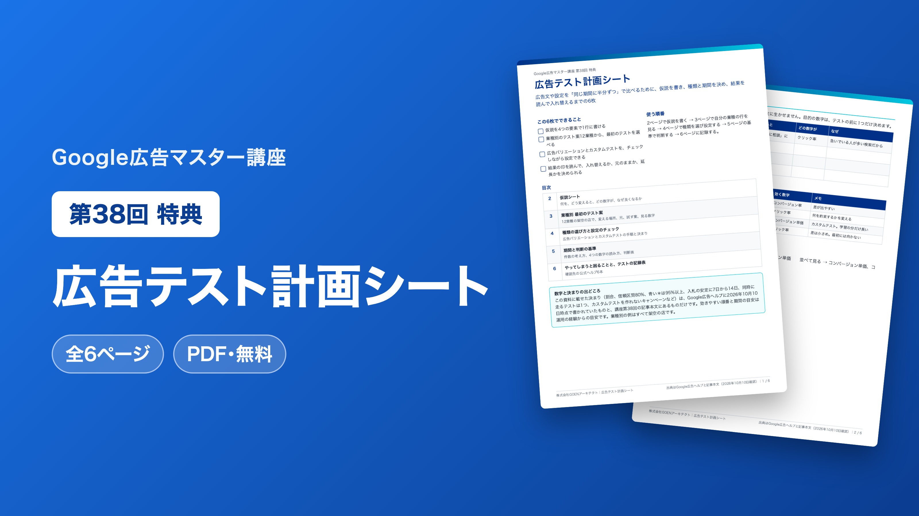 広告テスト計画シート