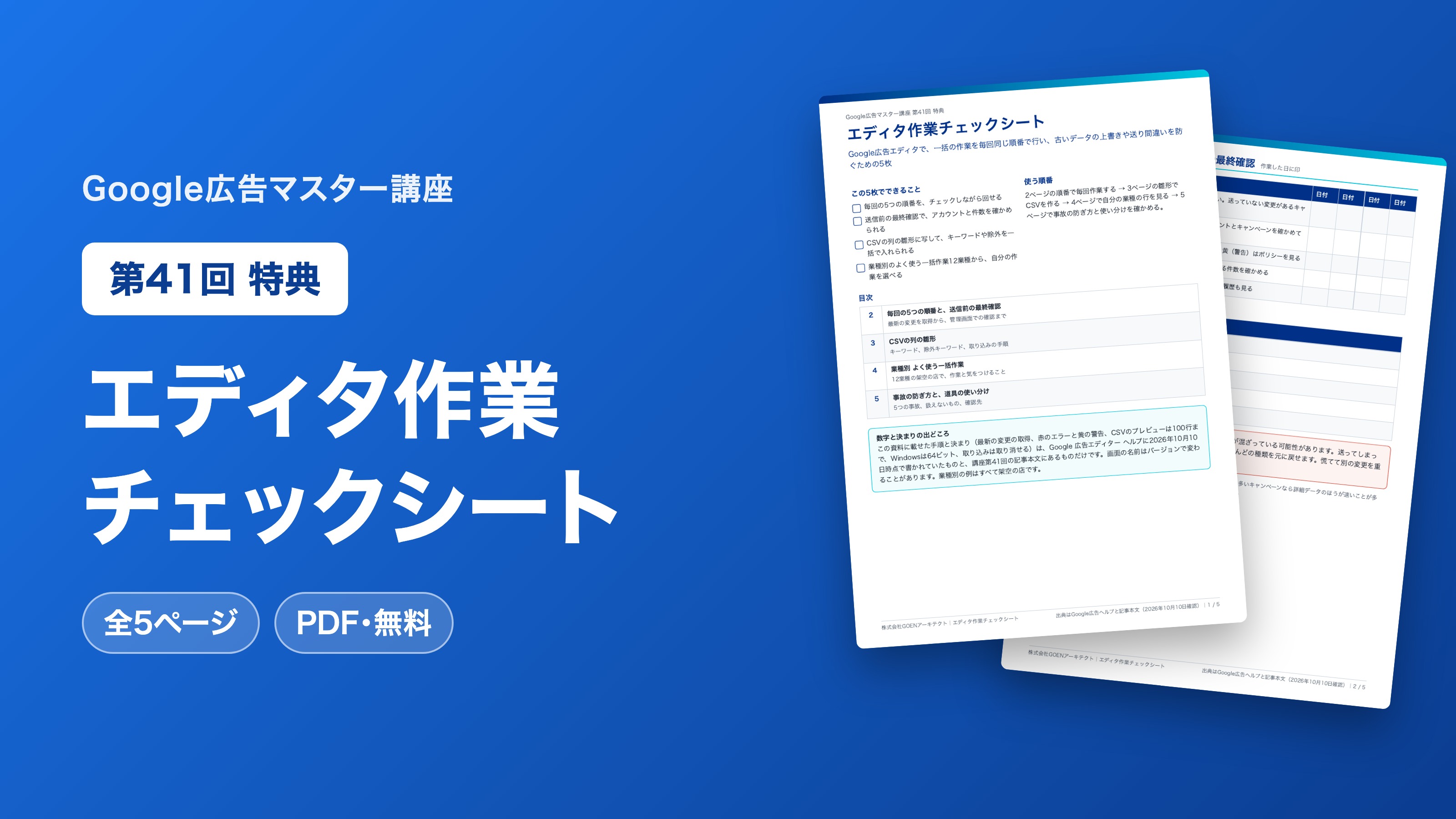 エディタ作業チェックシート