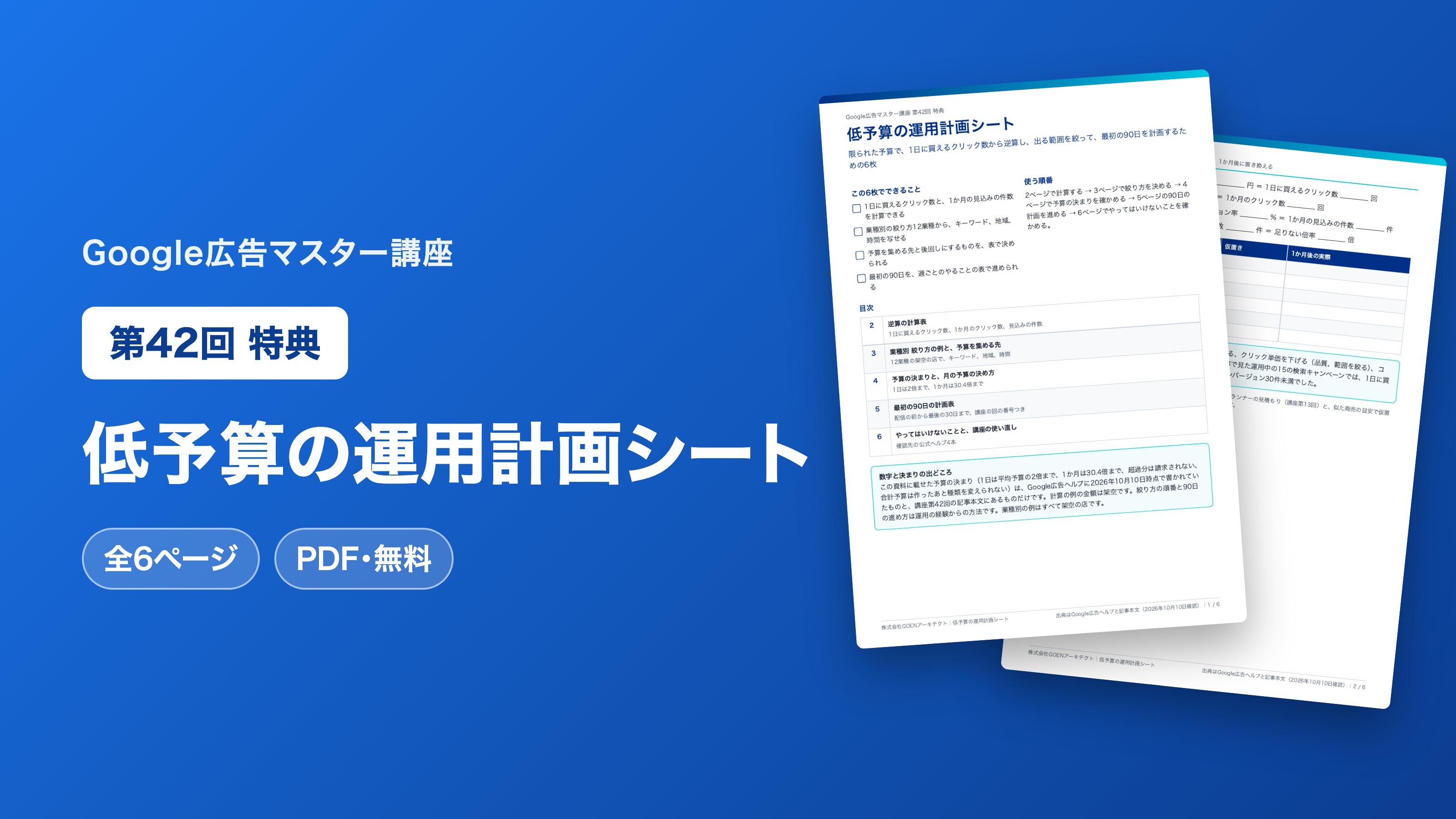 低予算の運用計画シート