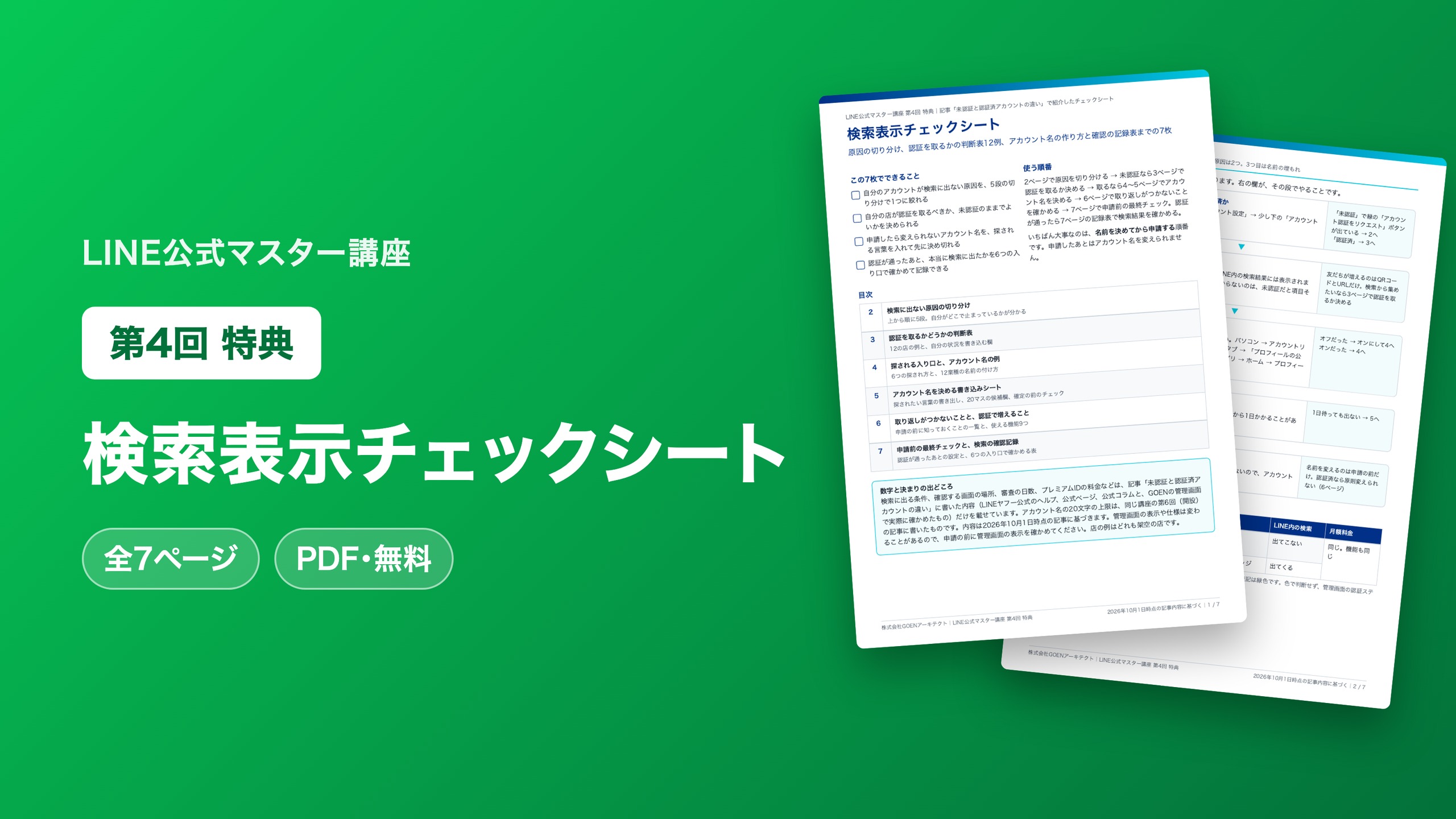 検索表示チェックシート