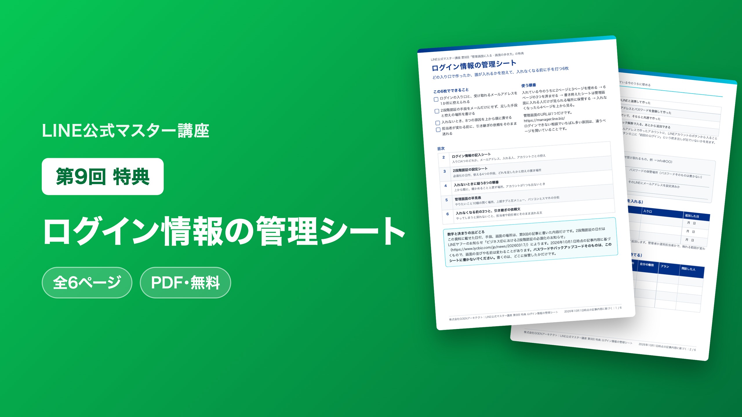 ログイン情報の管理シート