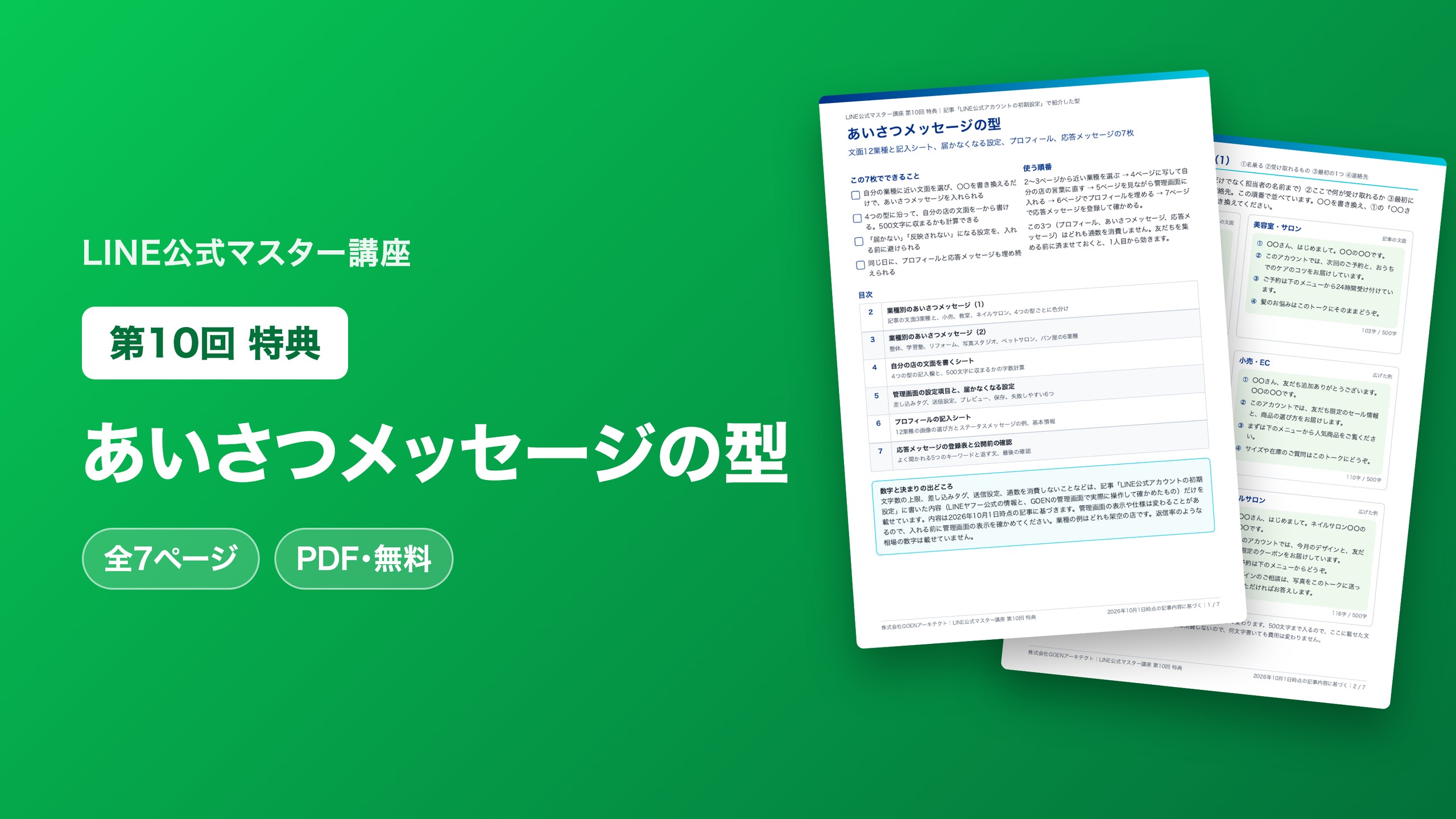 あいさつメッセージの型