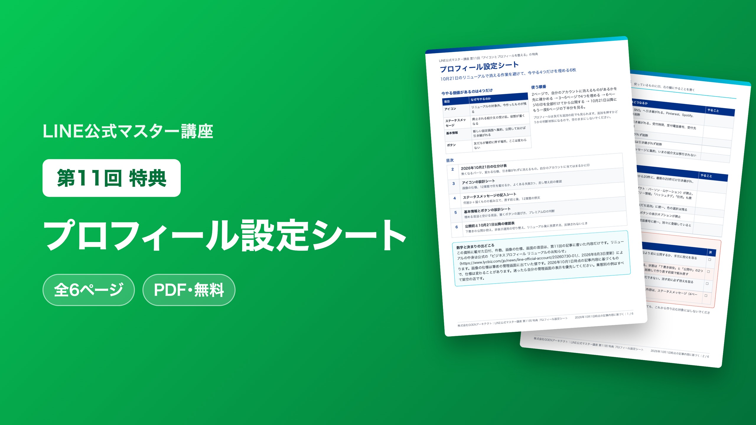 プロフィール設定シート