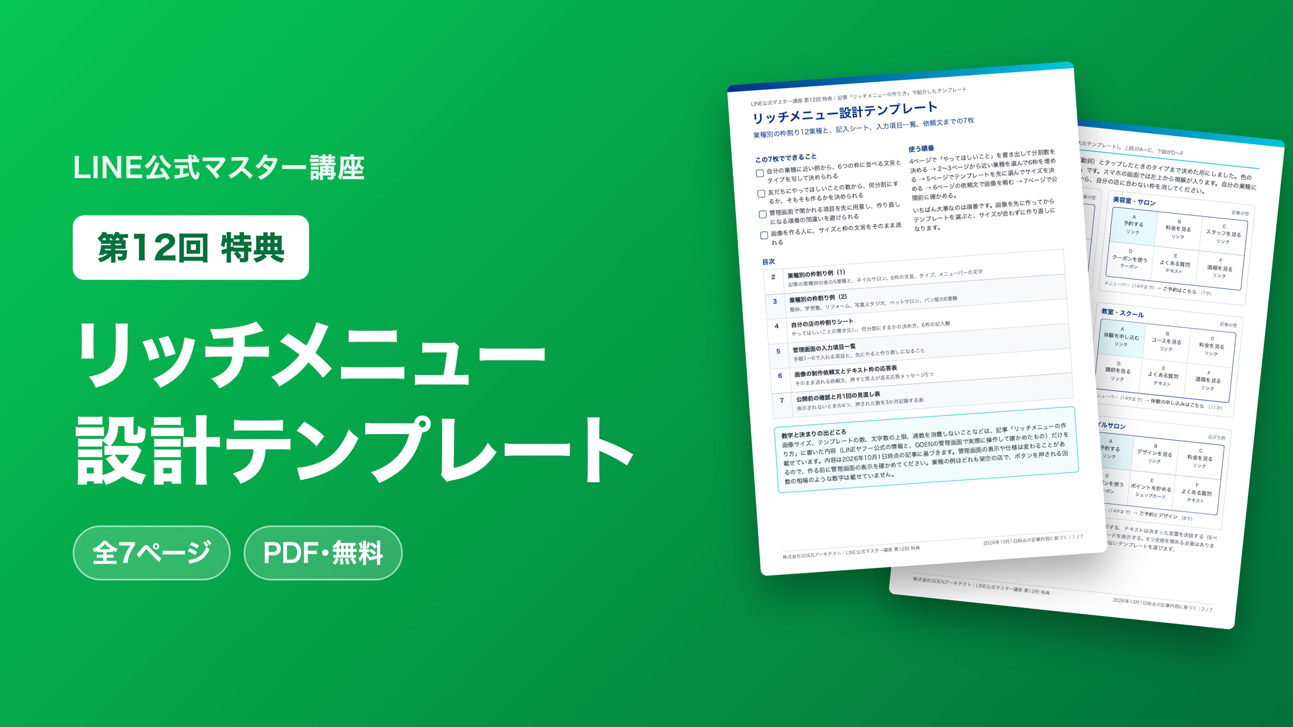 リッチメニュー設計テンプレート