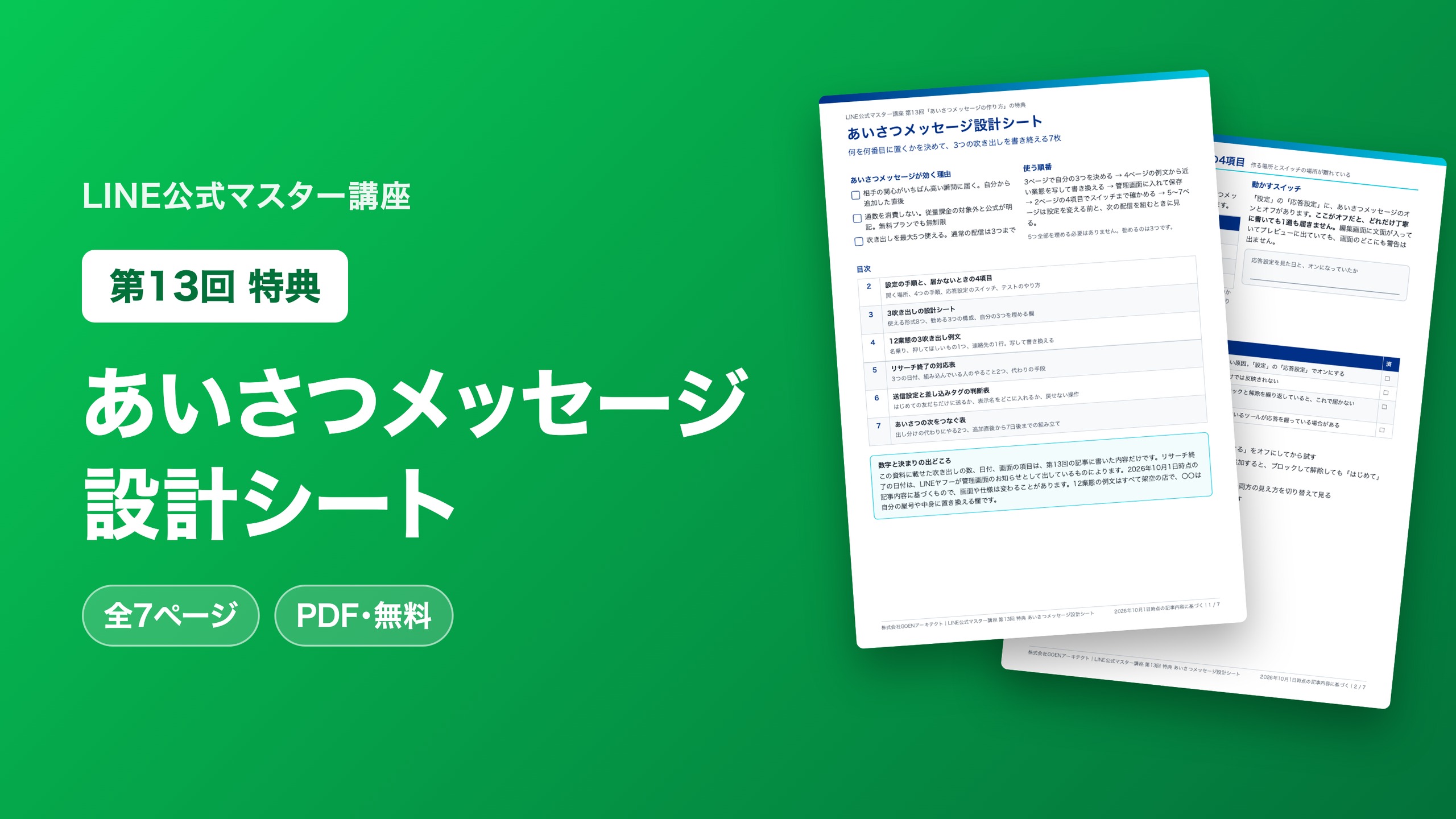 あいさつメッセージ設計シート