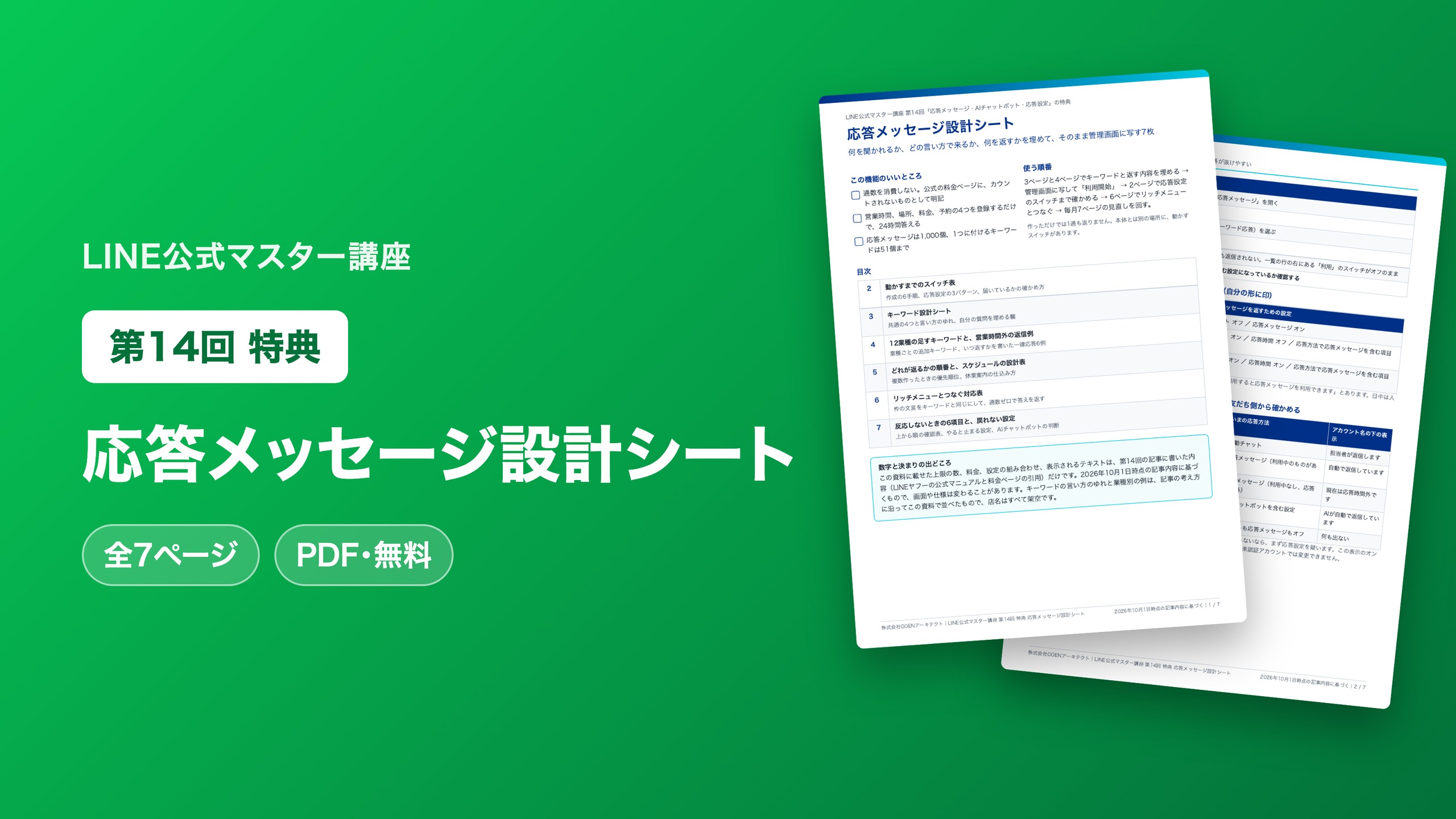 応答メッセージ設計シート