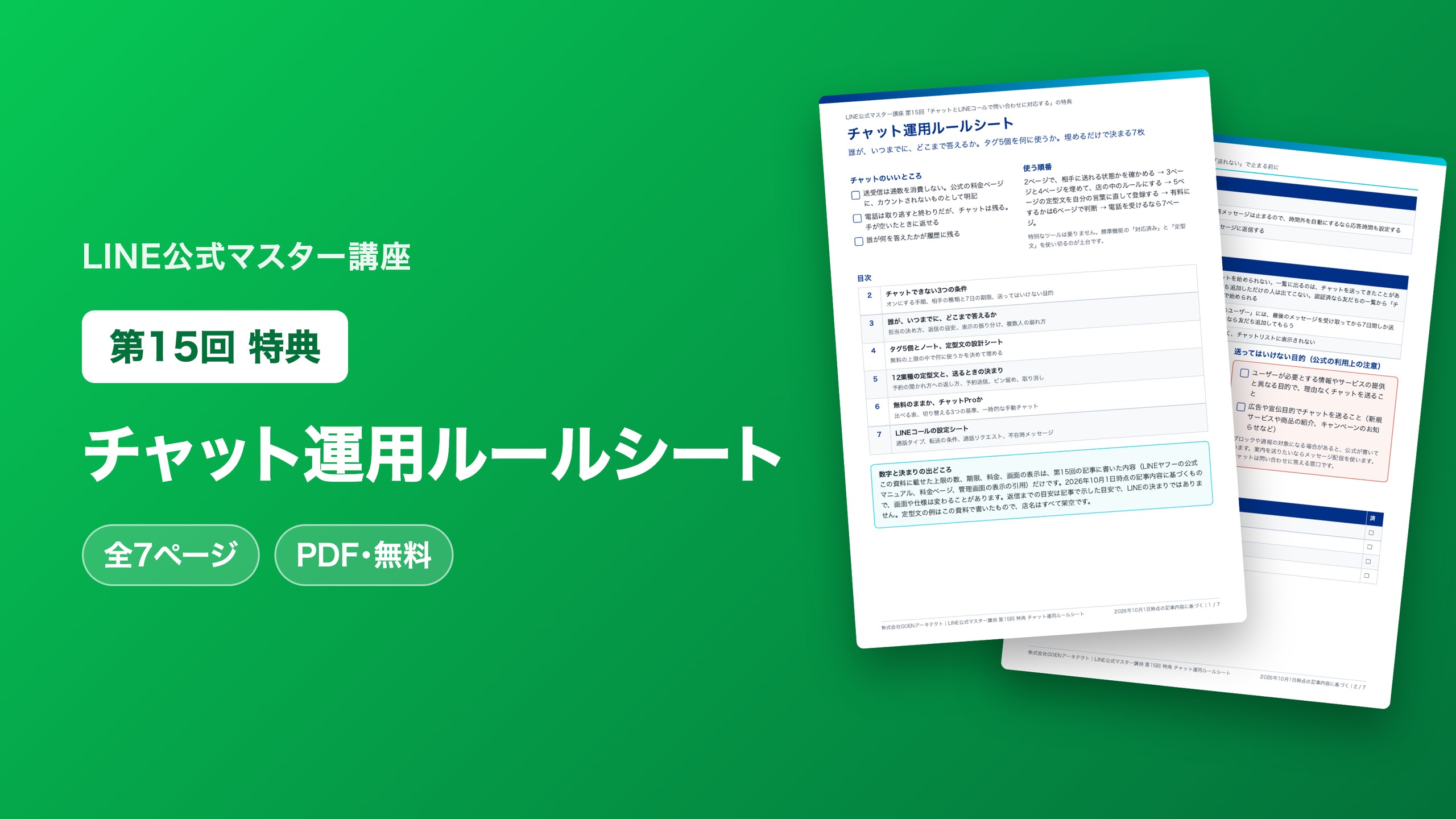 チャット運用ルールシート