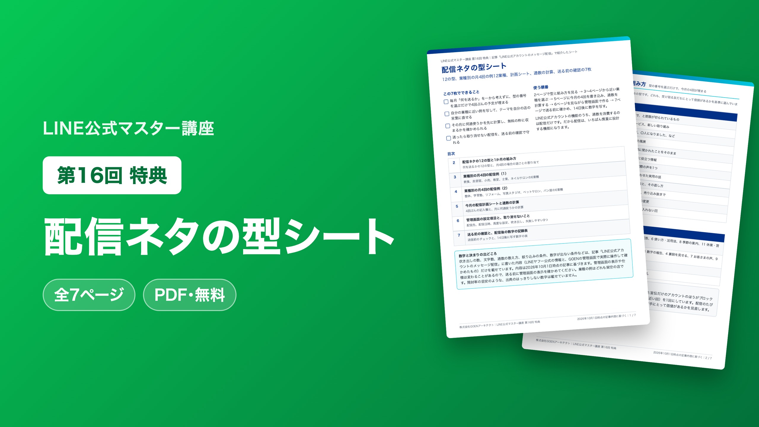 配信ネタの型シート