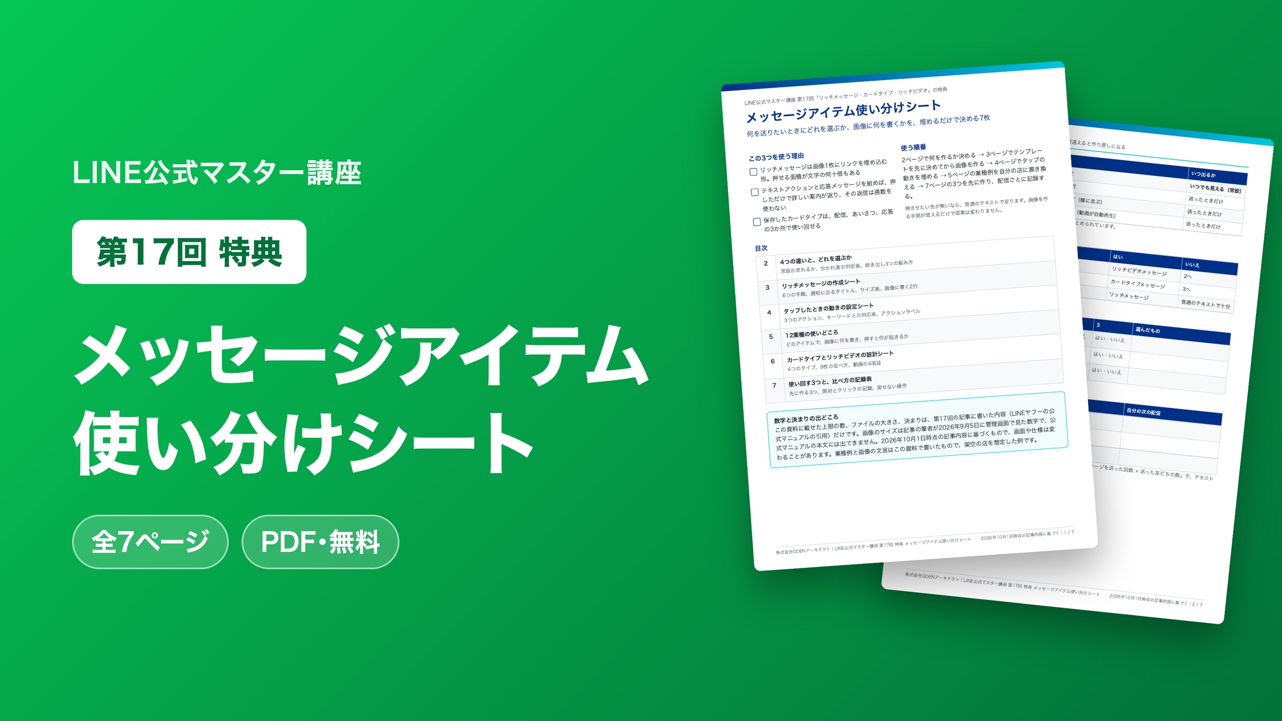 メッセージアイテム使い分けシート