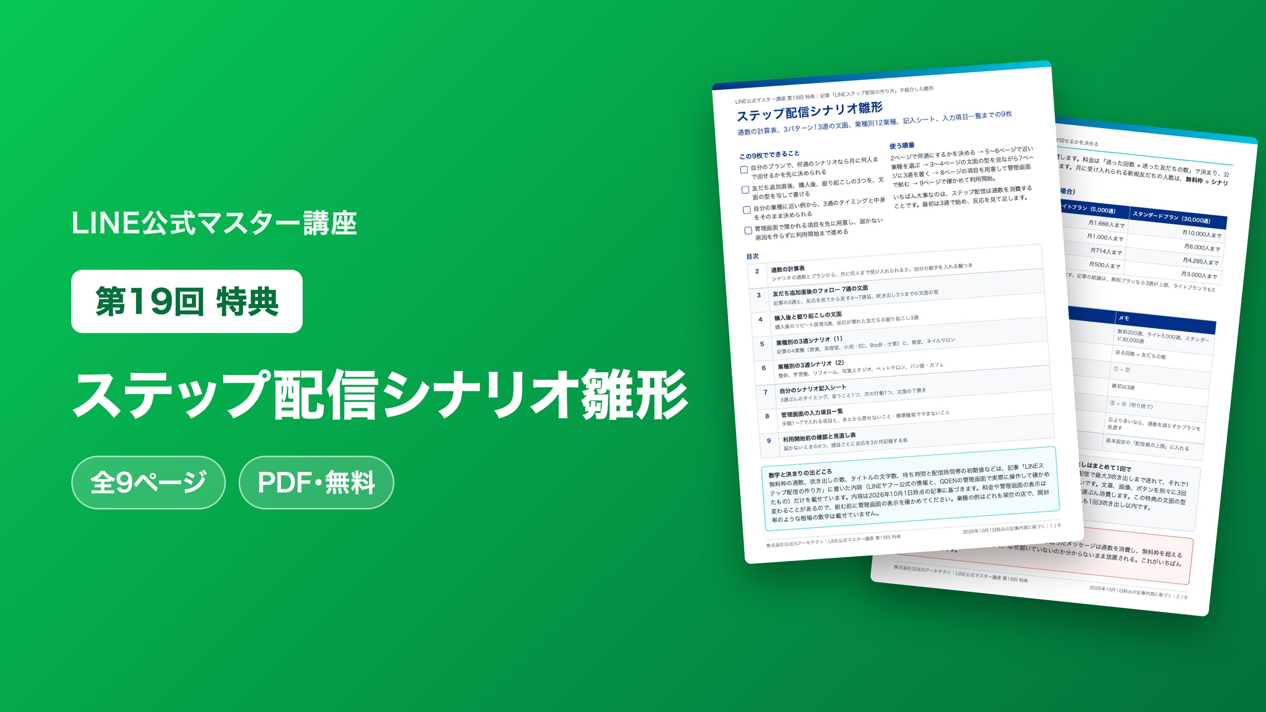ステップ配信シナリオ雛形