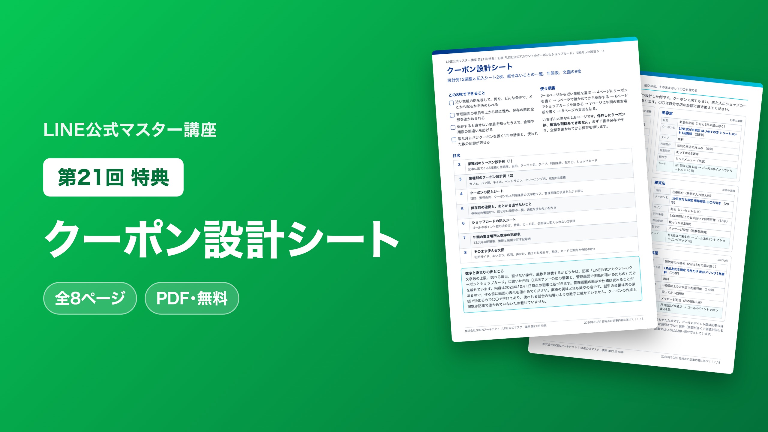 クーポン設計シート