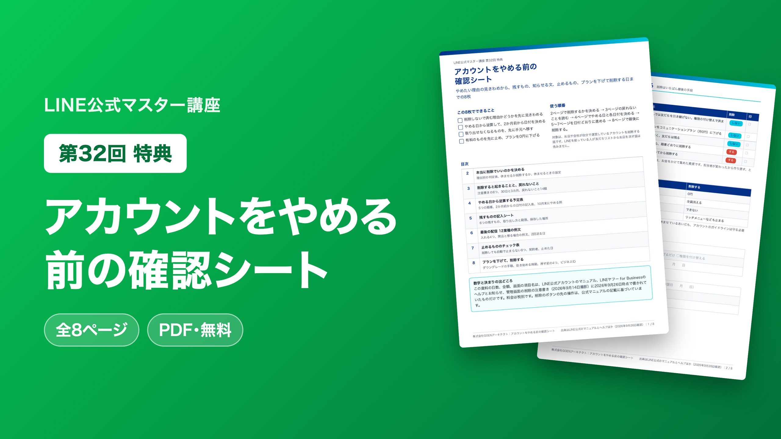 アカウントをやめる前の確認シート