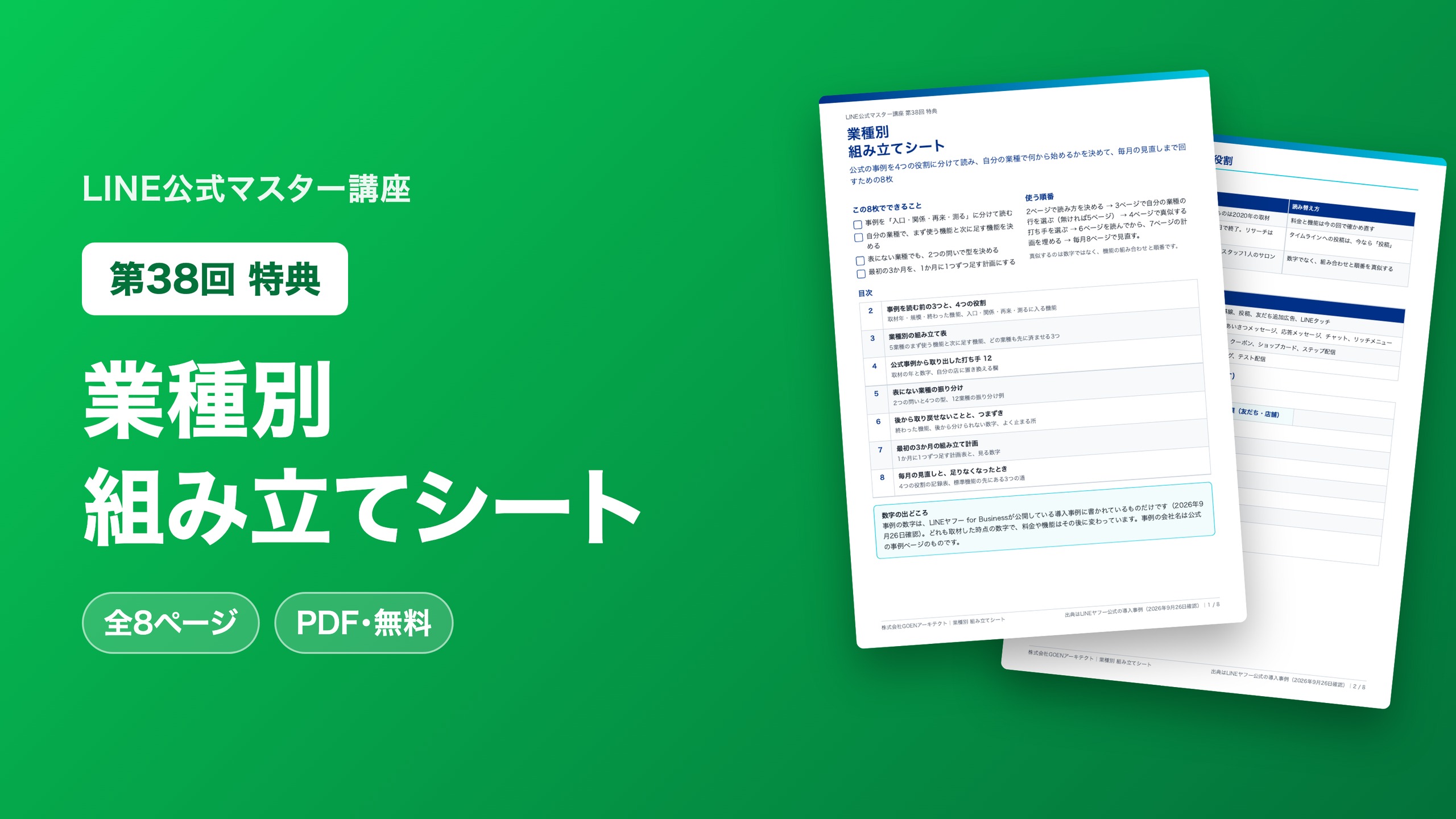 業種別 組み立てシート