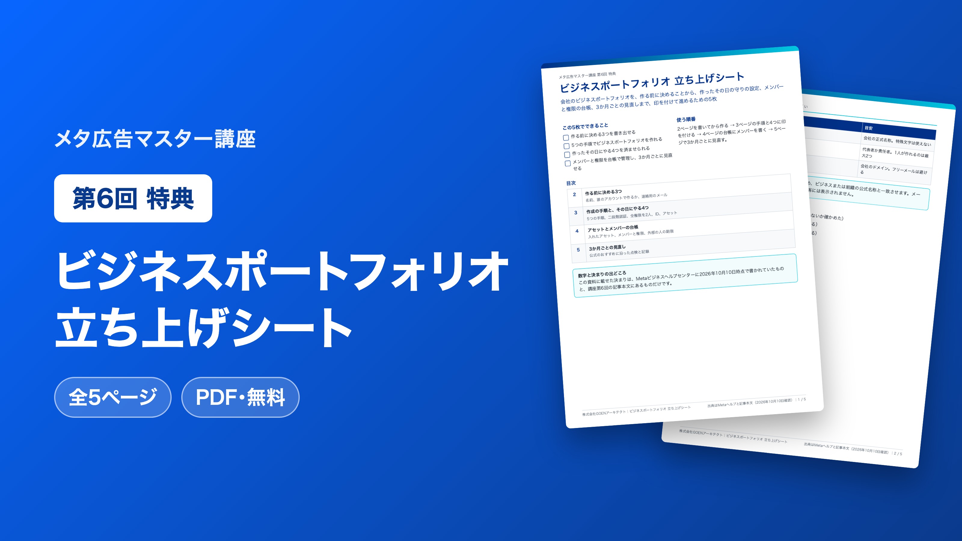 ビジネスポートフォリオ 立ち上げシート