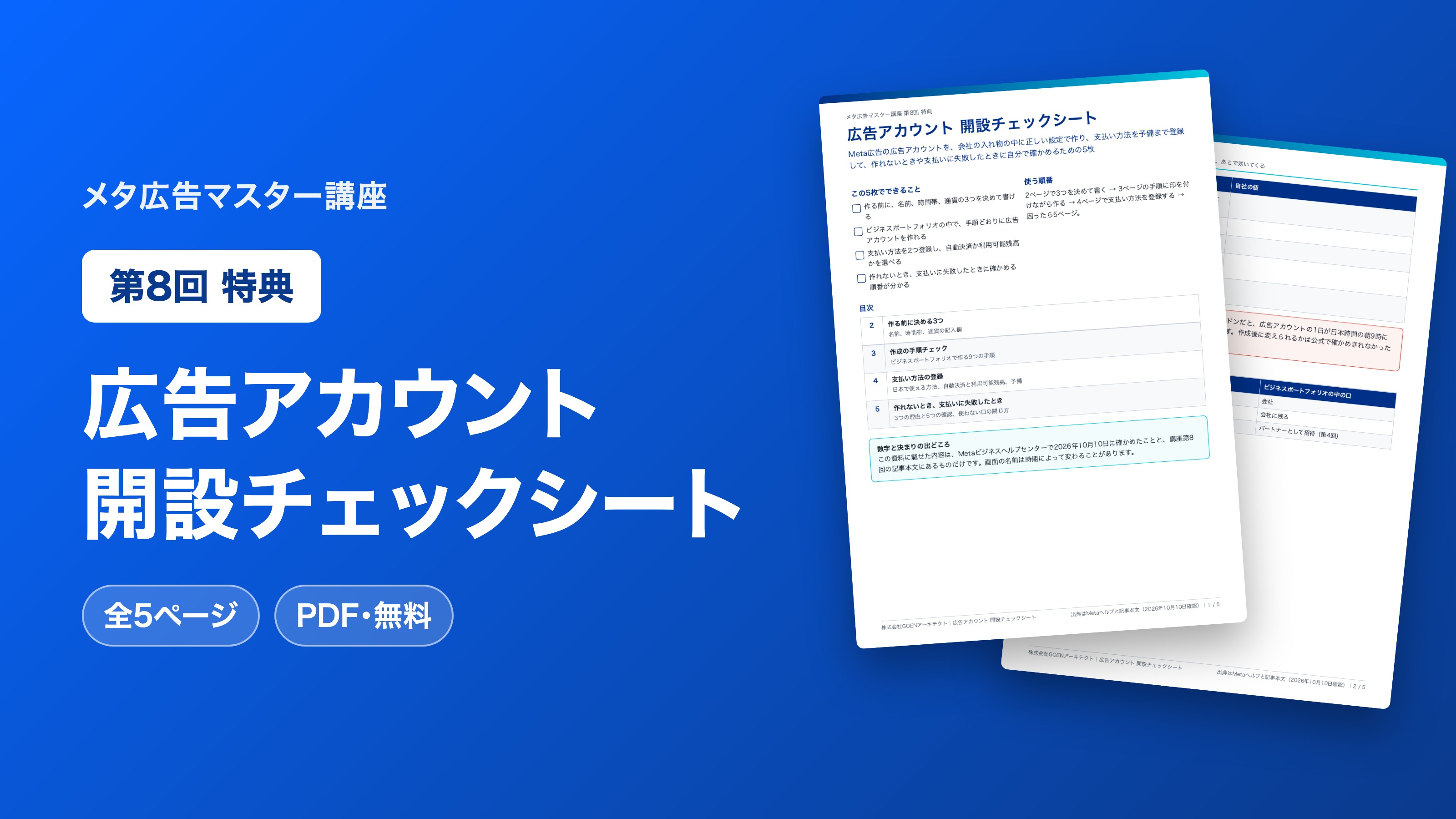 広告アカウント 開設チェックシート