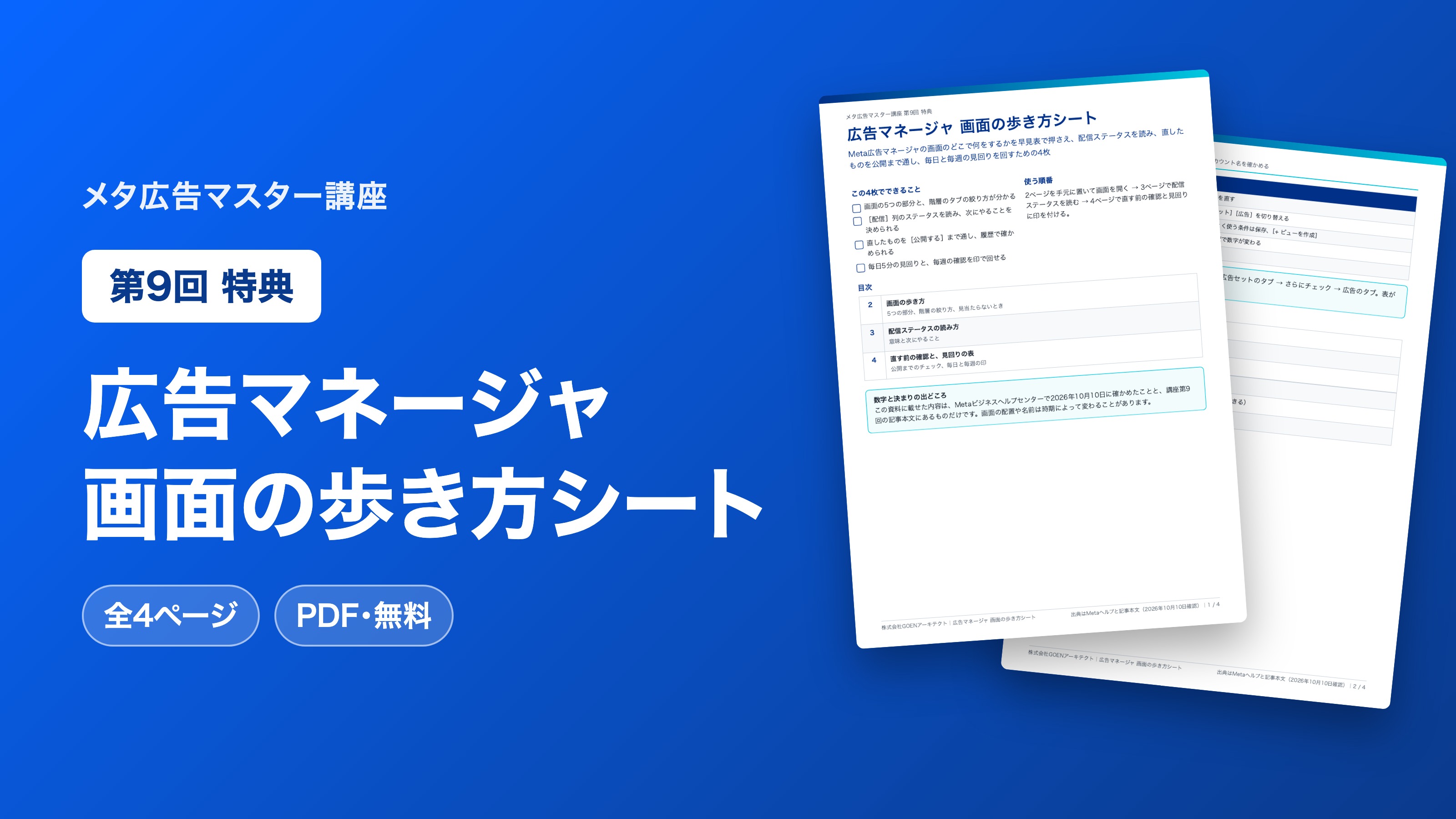 広告マネージャ 画面の歩き方シート