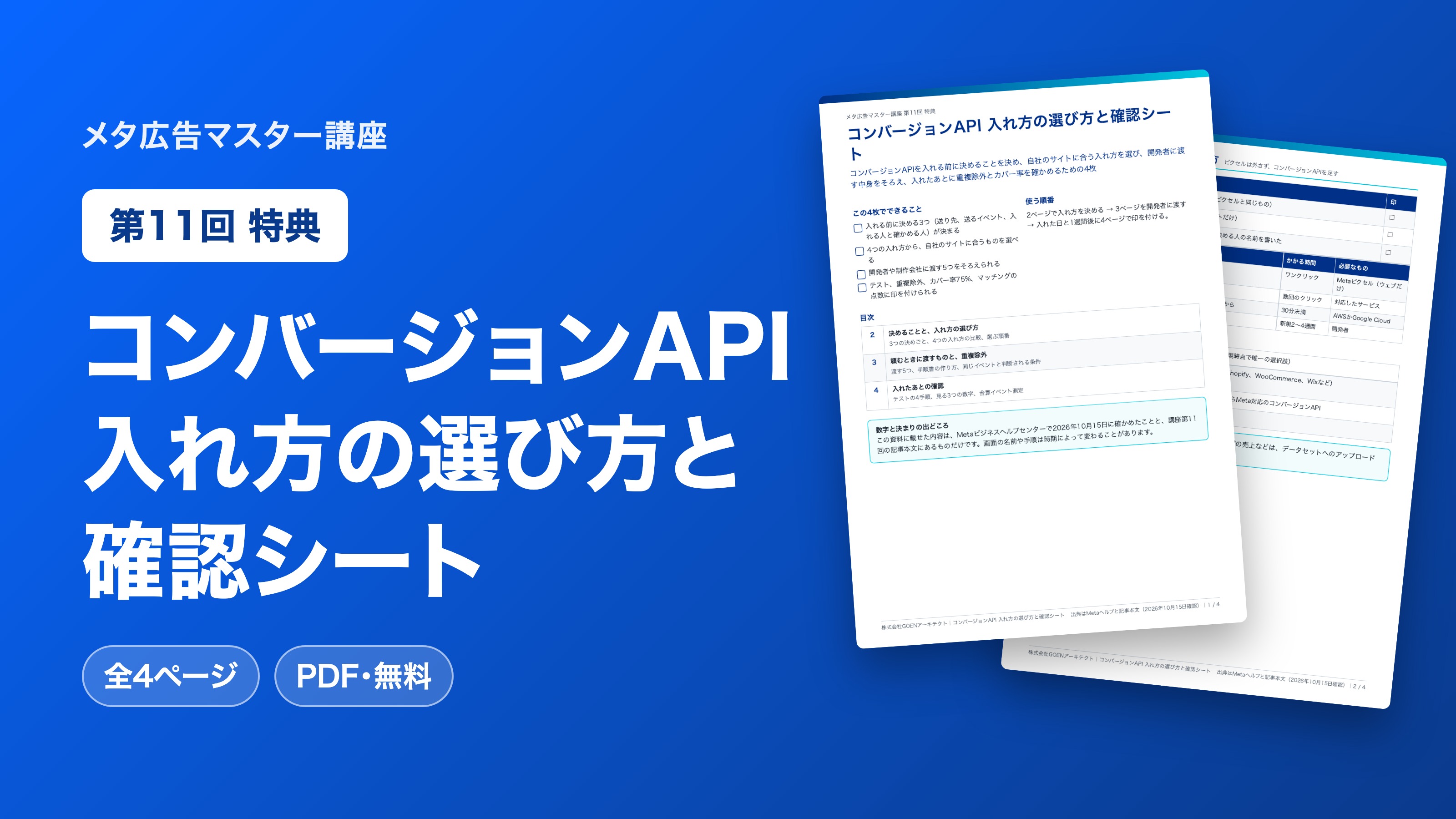 コンバージョンAPI 入れ方の選び方と確認シート