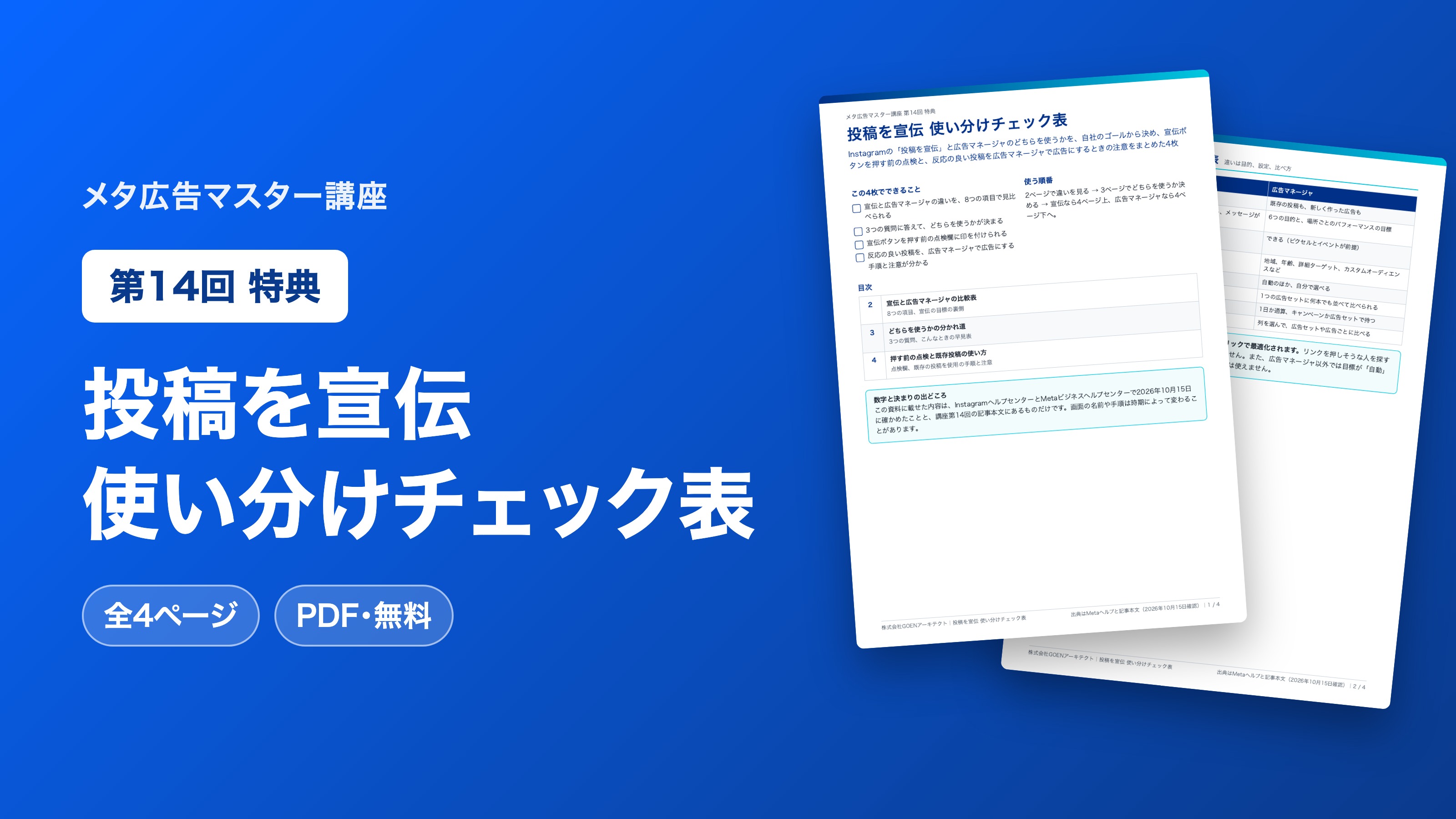 投稿を宣伝 使い分けチェック表