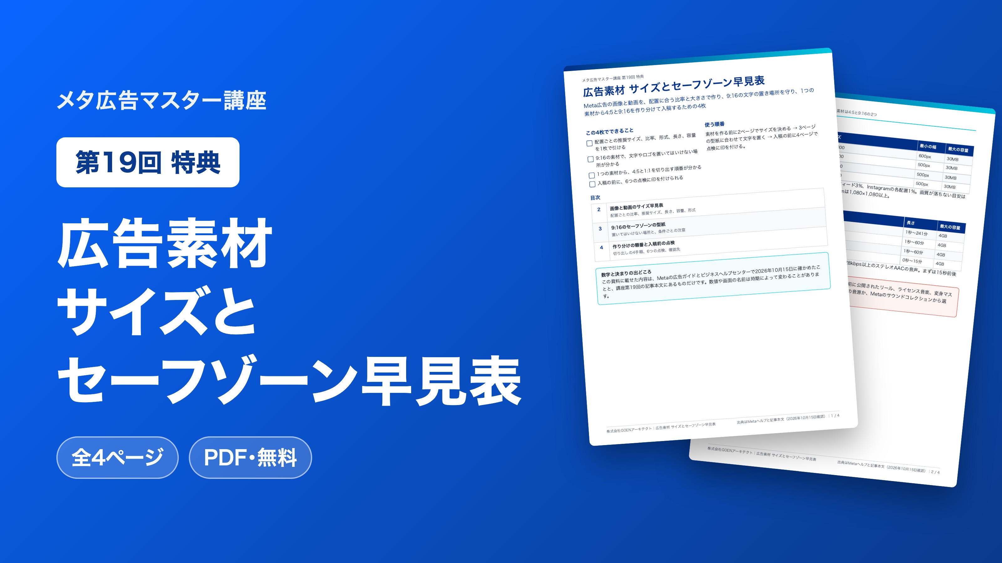 広告素材 サイズとセーフゾーン早見表