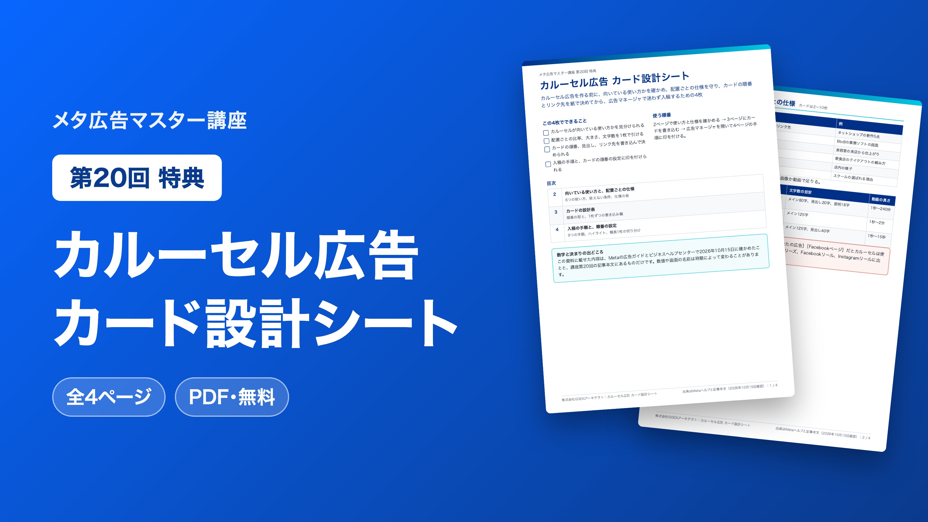 カルーセル広告 カード設計シート