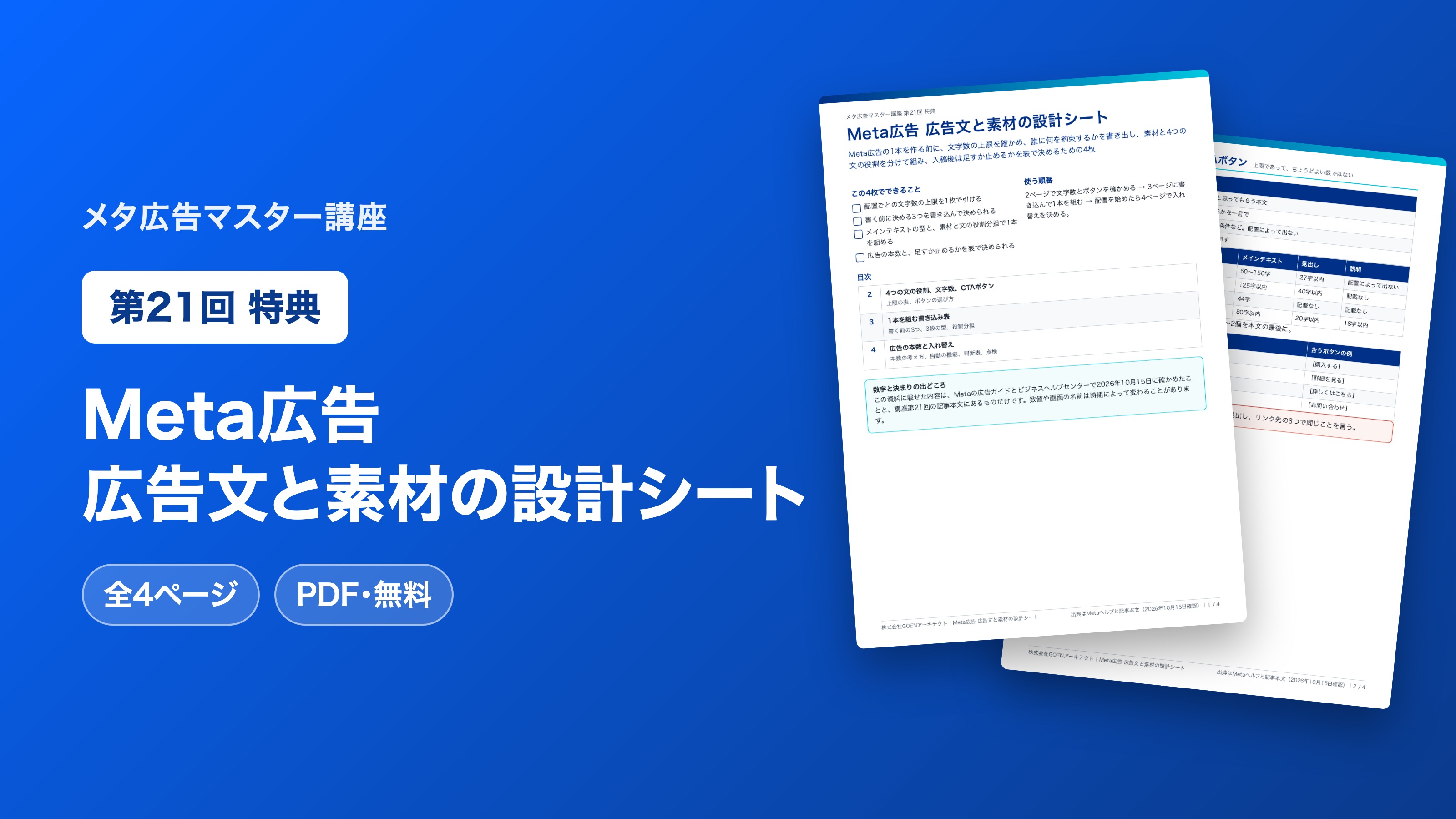 Meta広告 広告文と素材の設計シート