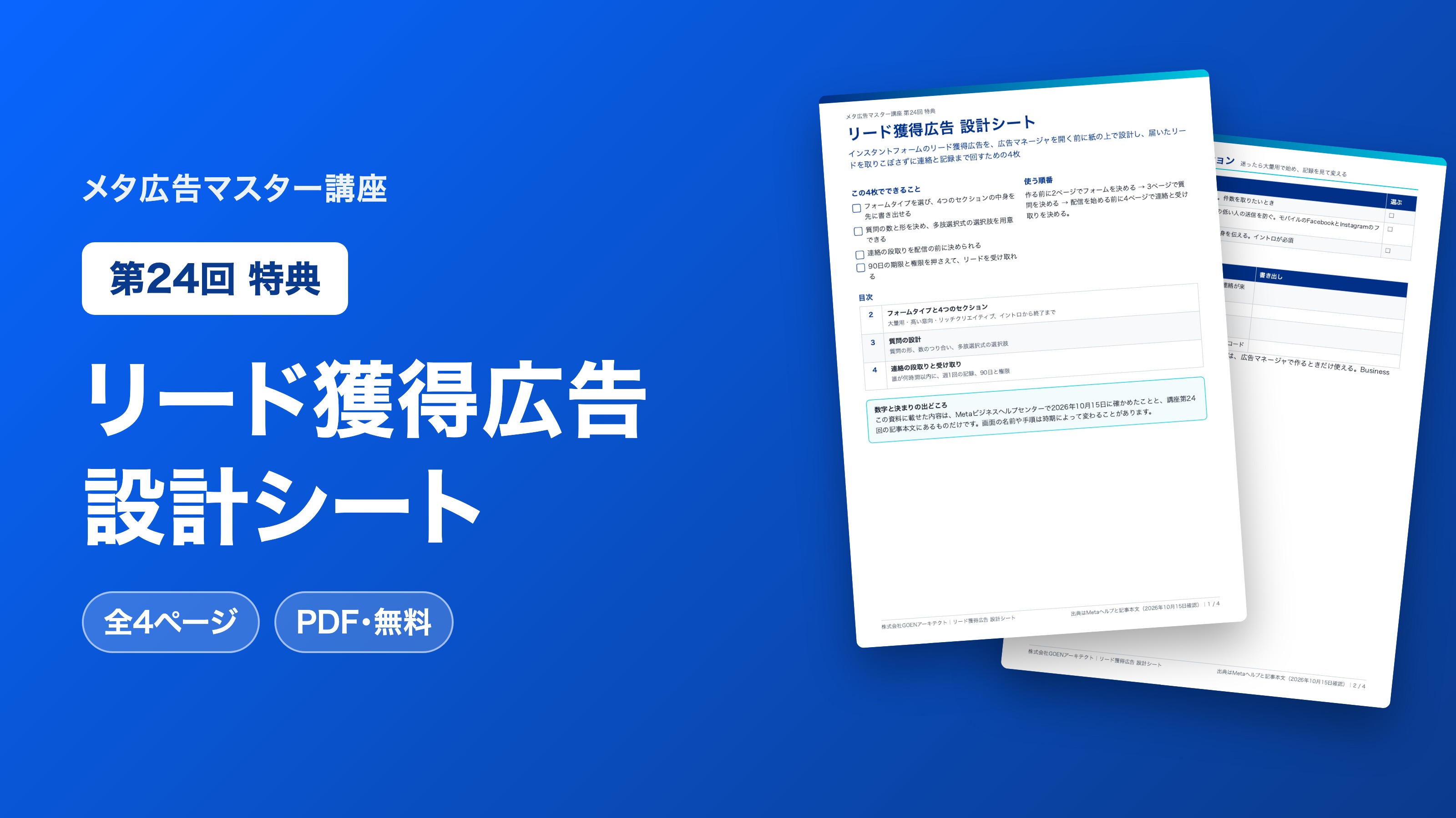 リード獲得広告 設計シート