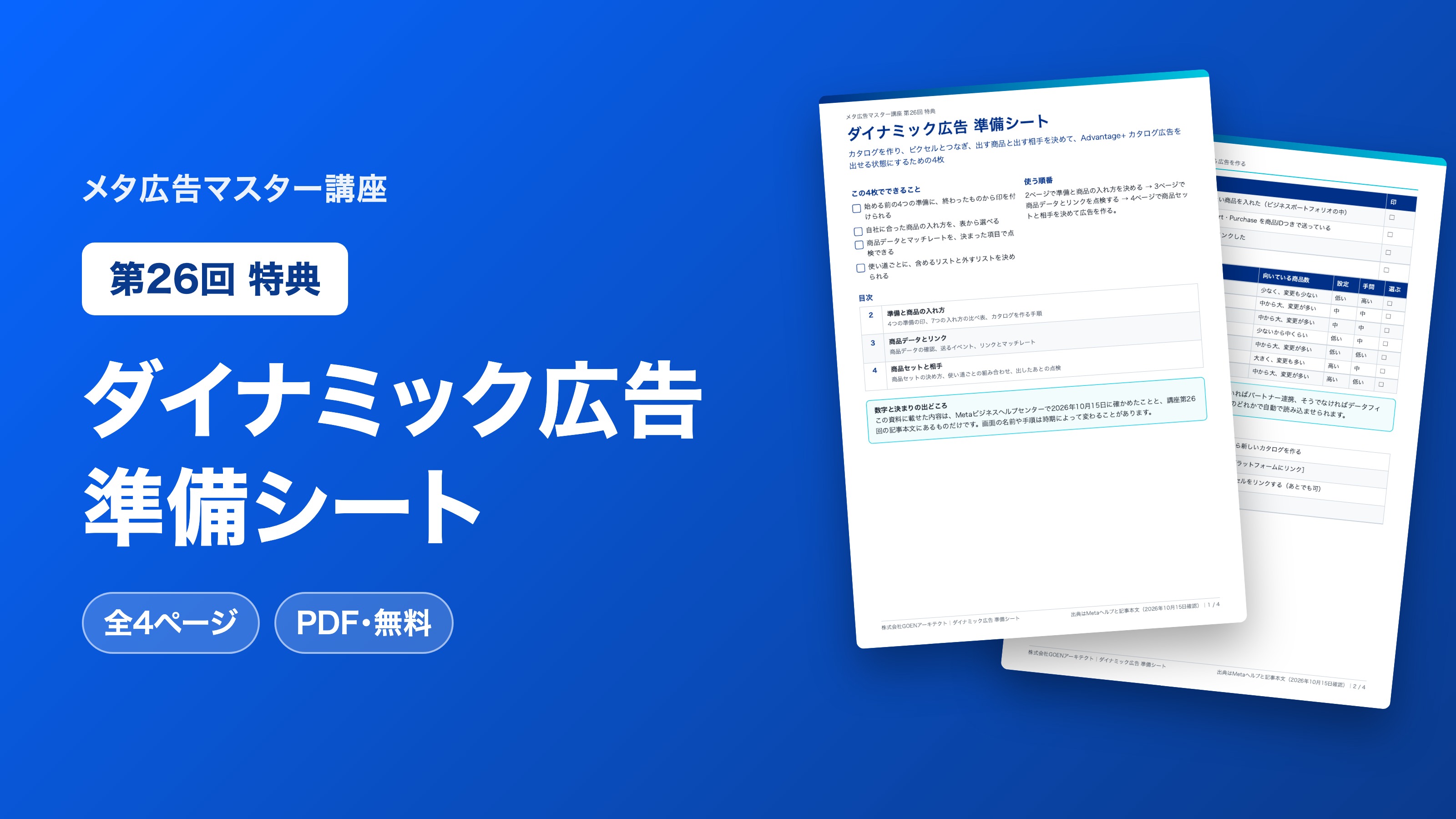 ダイナミック広告 準備シート