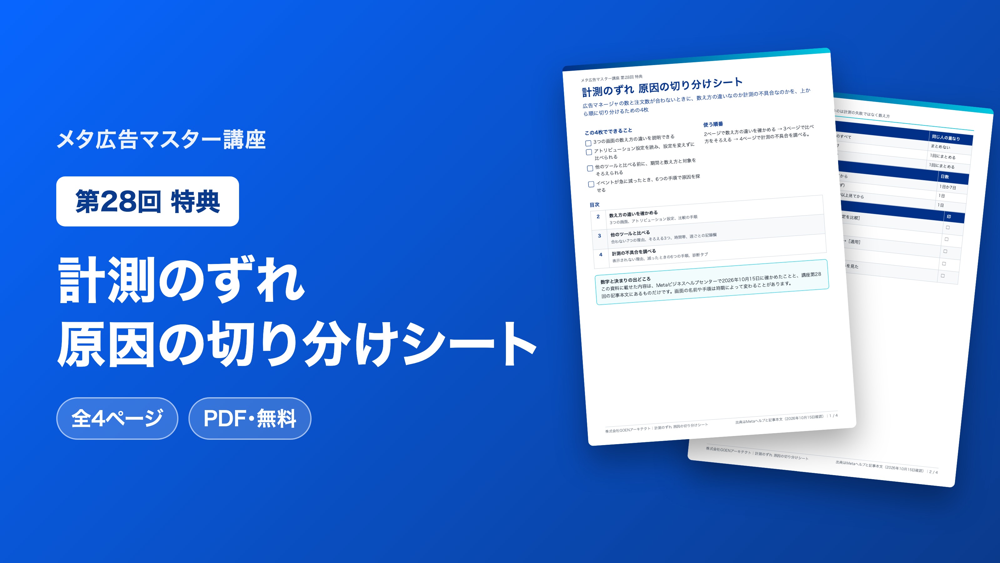 計測のずれ 原因の切り分けシート