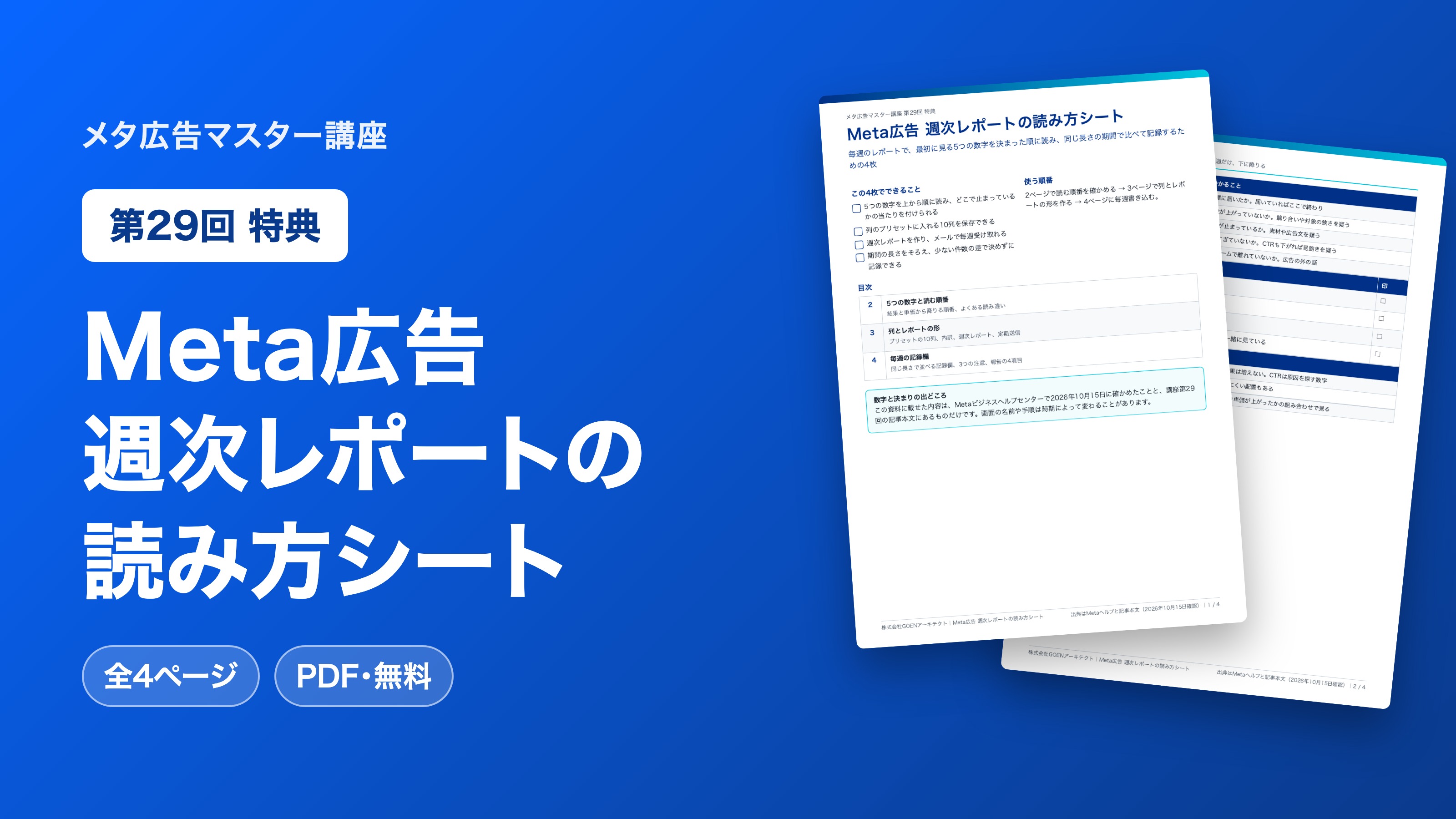 Meta広告 週次レポートの読み方シート