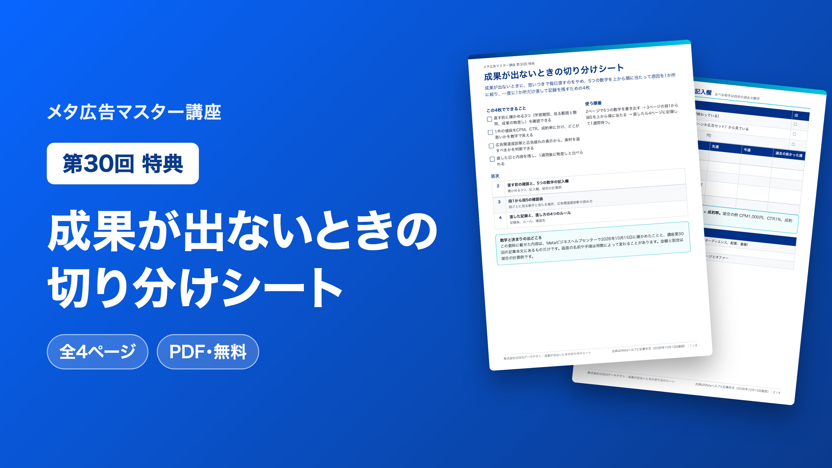 成果が出ないときの切り分けシート
