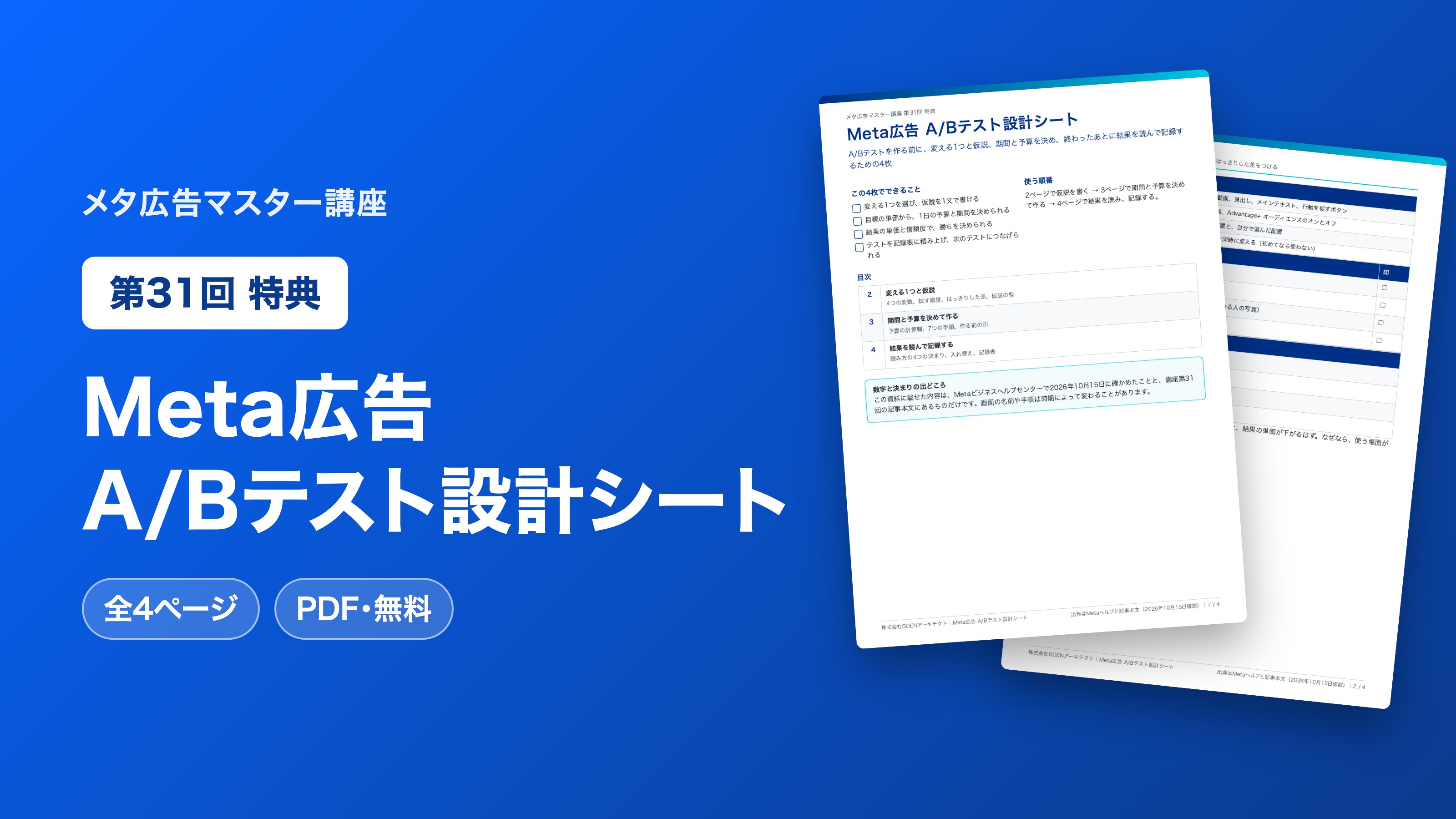 Meta広告 A/Bテスト設計シート