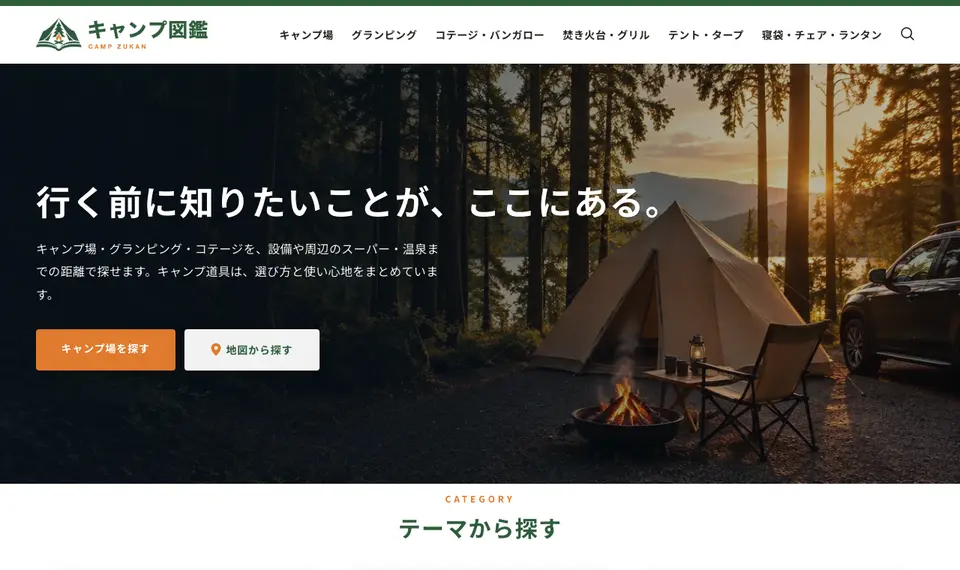キャンプ図鑑のトップページ
